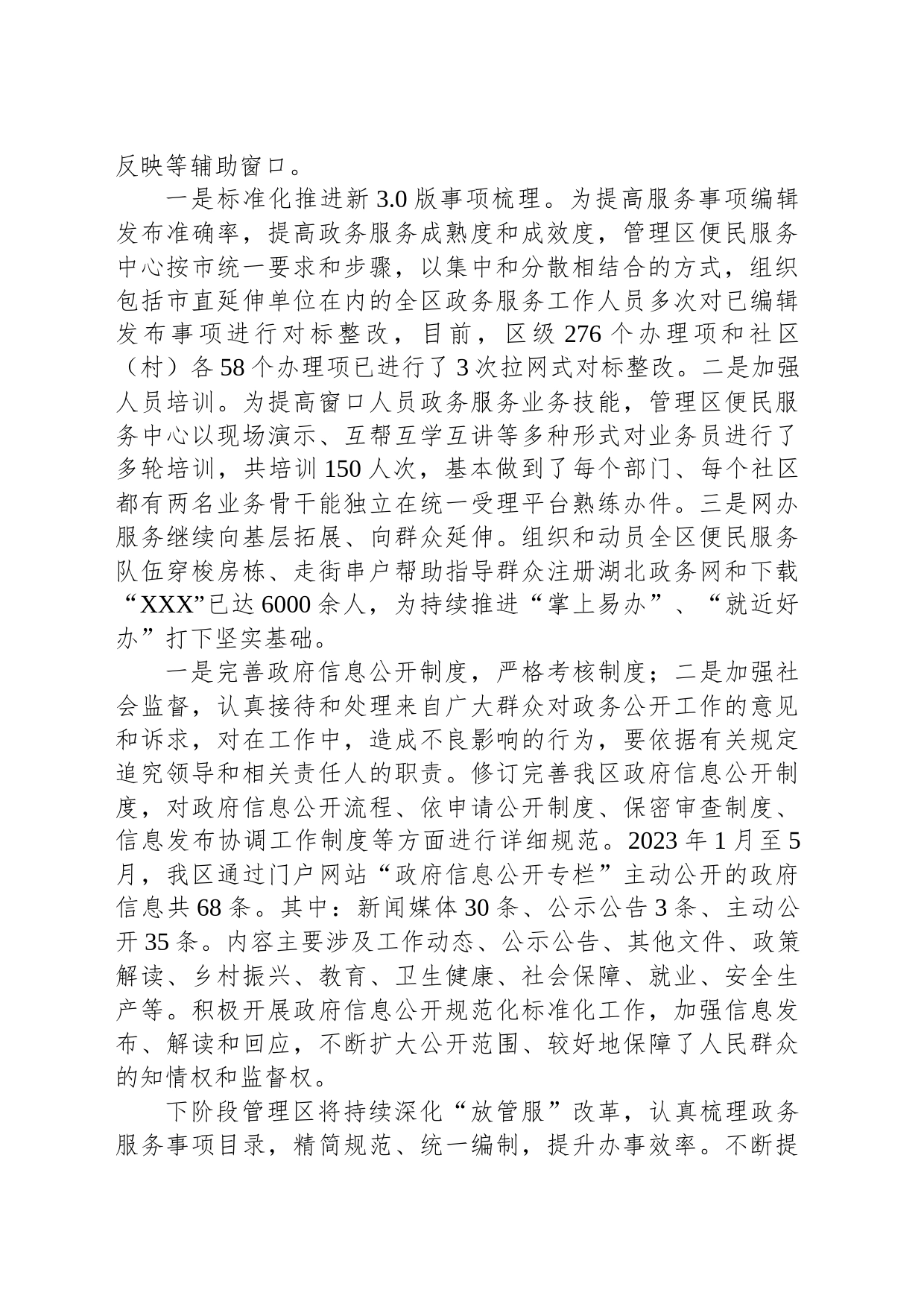 全市‘放管服’改革、数字政府建设暨政务公开工作推进会议落实情况工作汇报_第2页