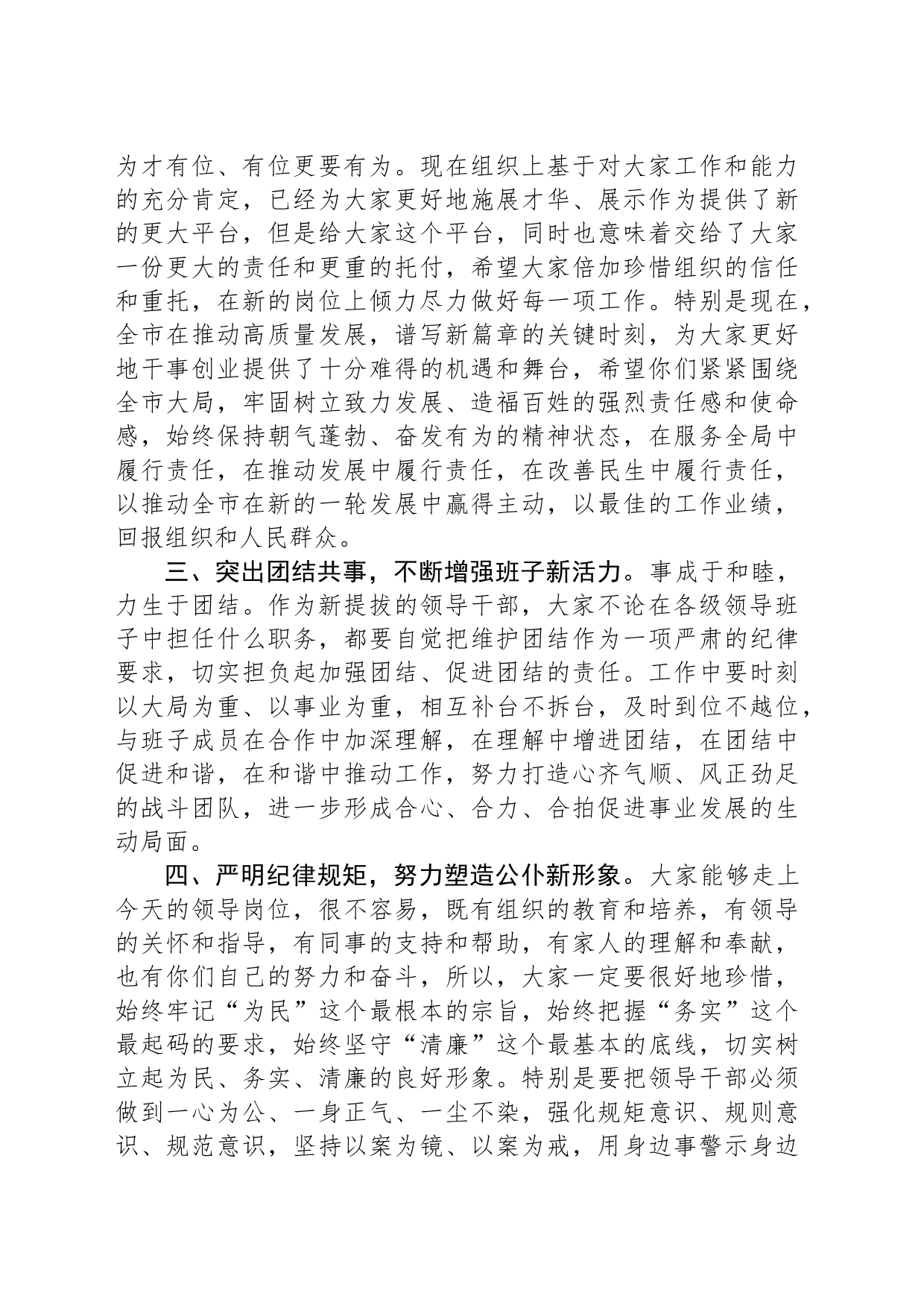 全市干部提拔任用任前廉政集体谈话时的讲话_第2页