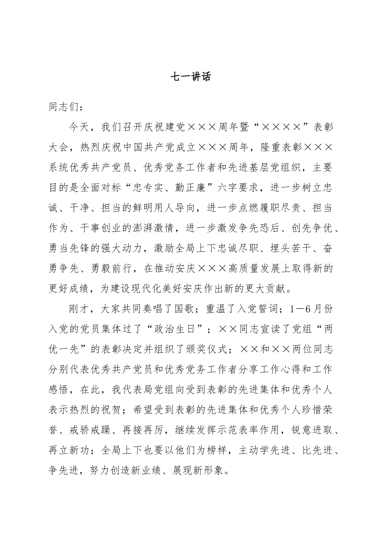 七一讲话_第1页
