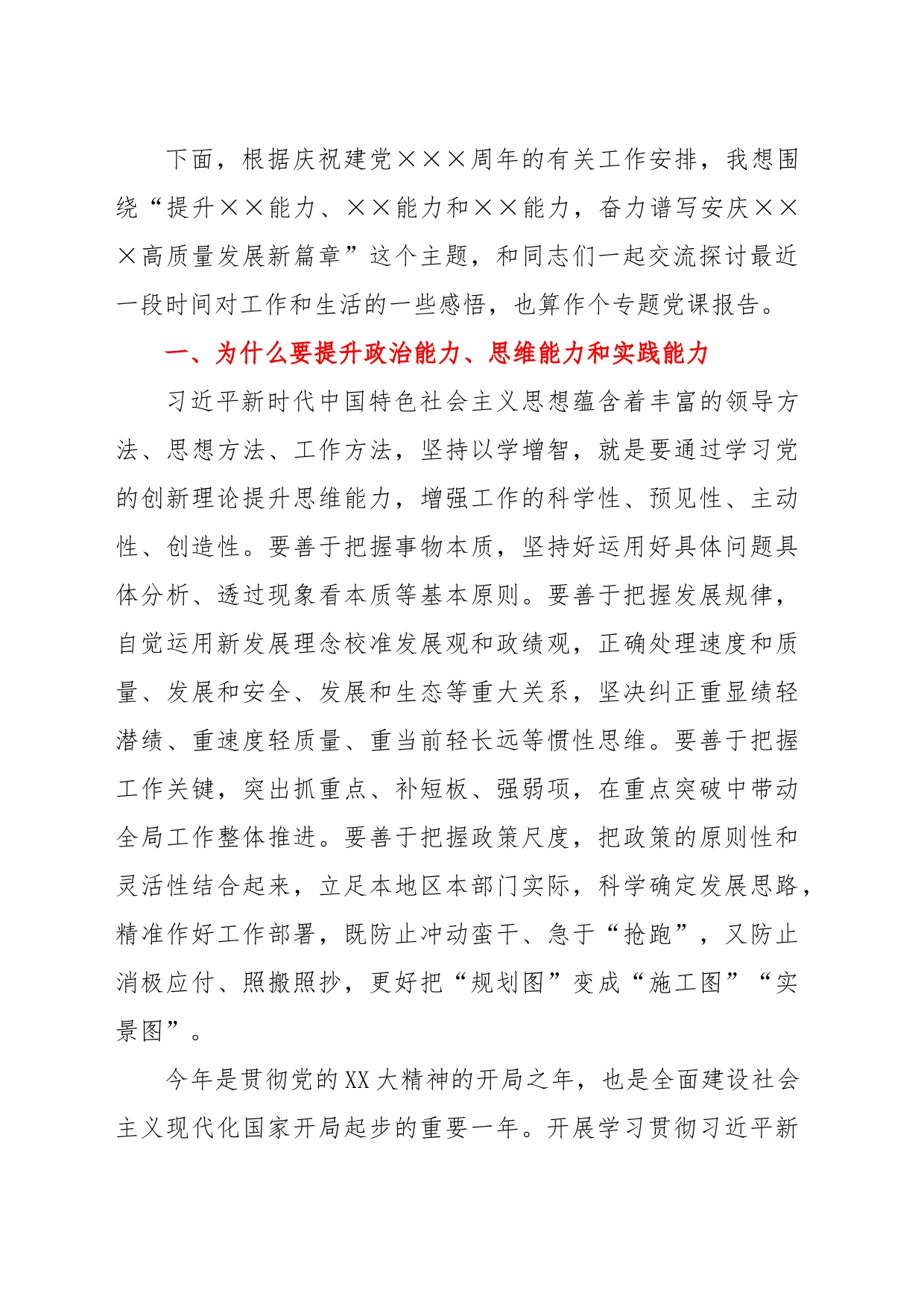 七一讲话_第2页