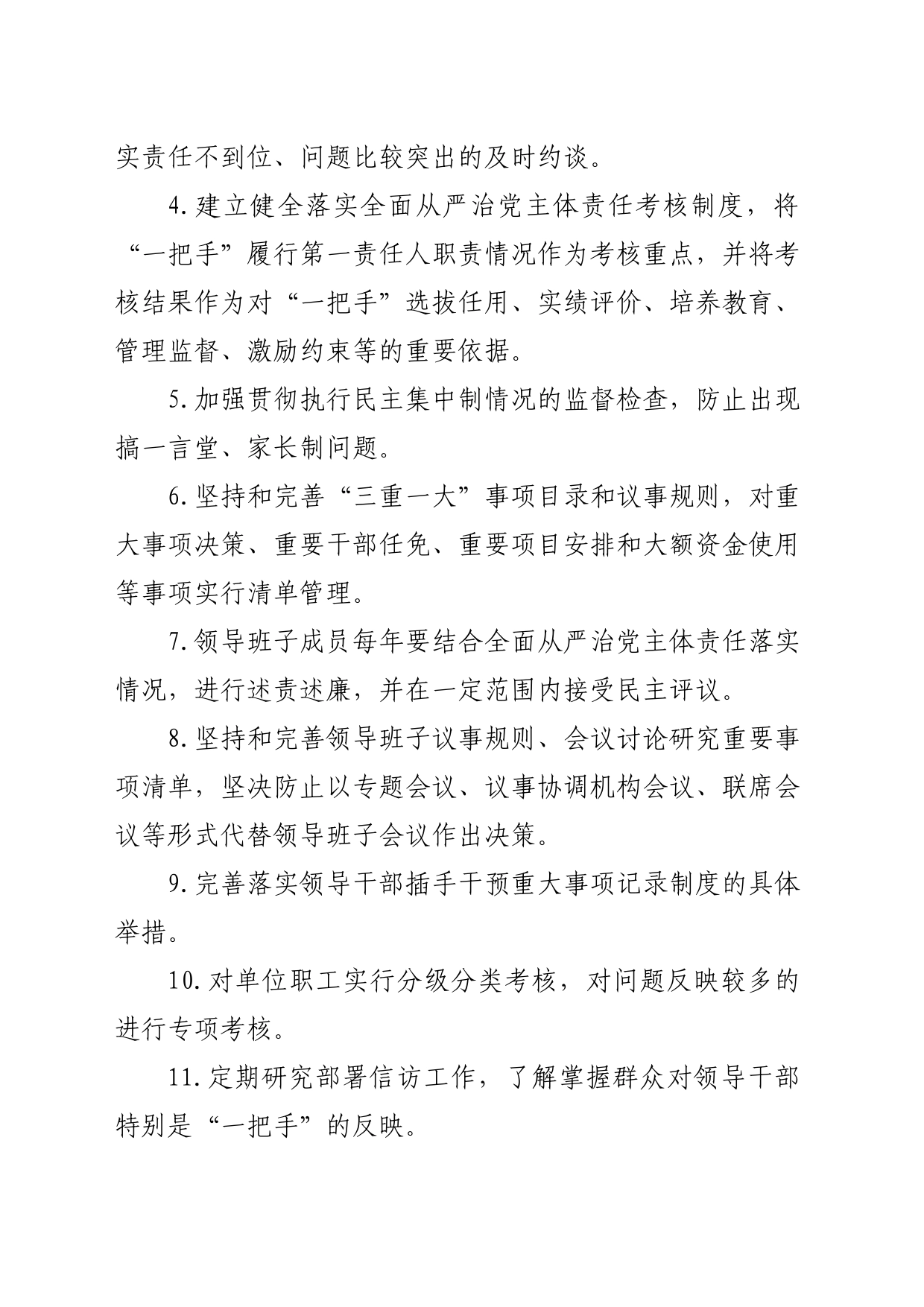 全面从严治党主体责任任务清单（区委统战部）_第2页