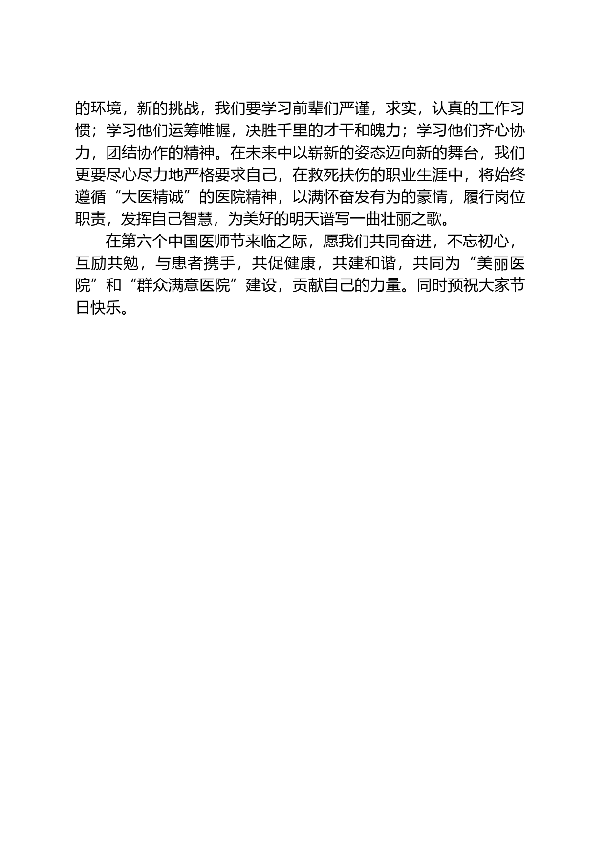 团员医师代表在医师节座谈会上的发言_第2页