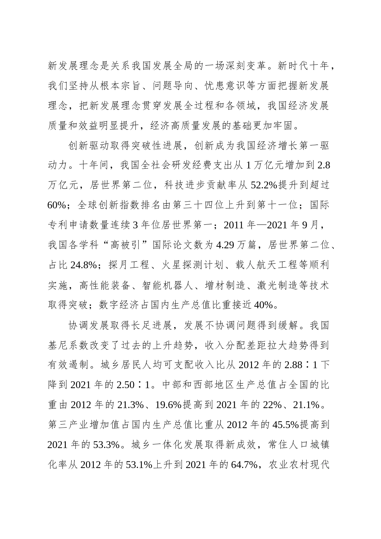 全面建设社会主义现代化国家的物质基础更坚实_第2页