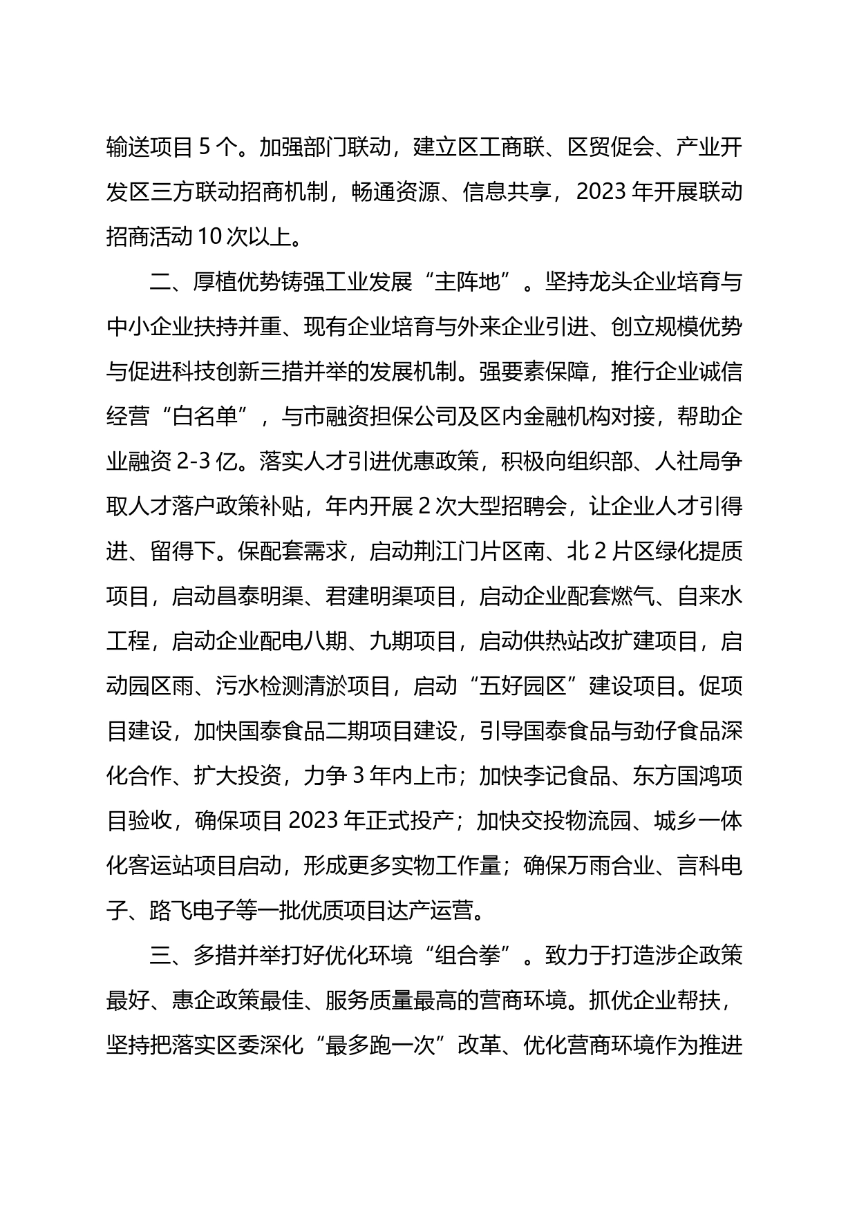 园区座谈交流发言材料_第2页