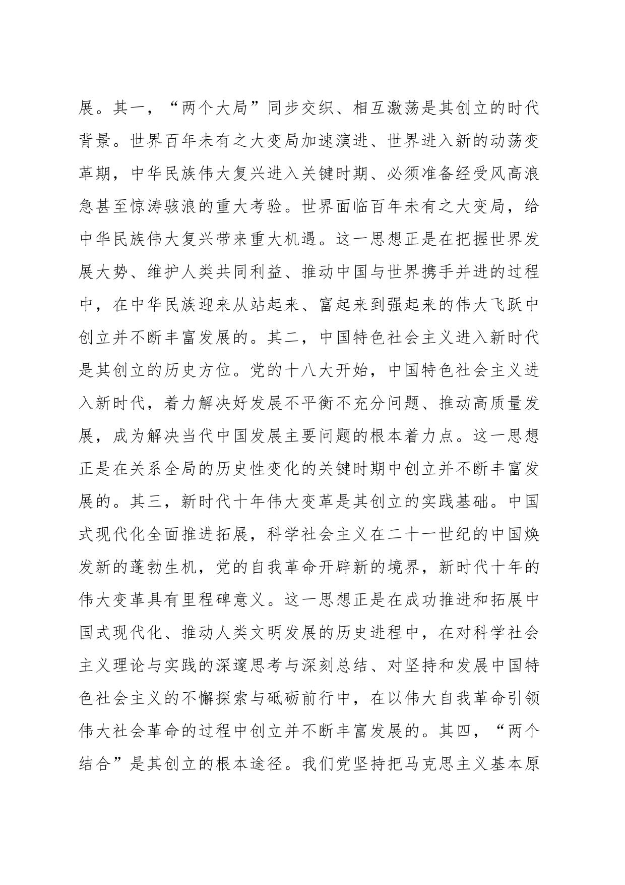 全面系统把握习近平新时代中国特色社会主义思想的科学体系_第2页