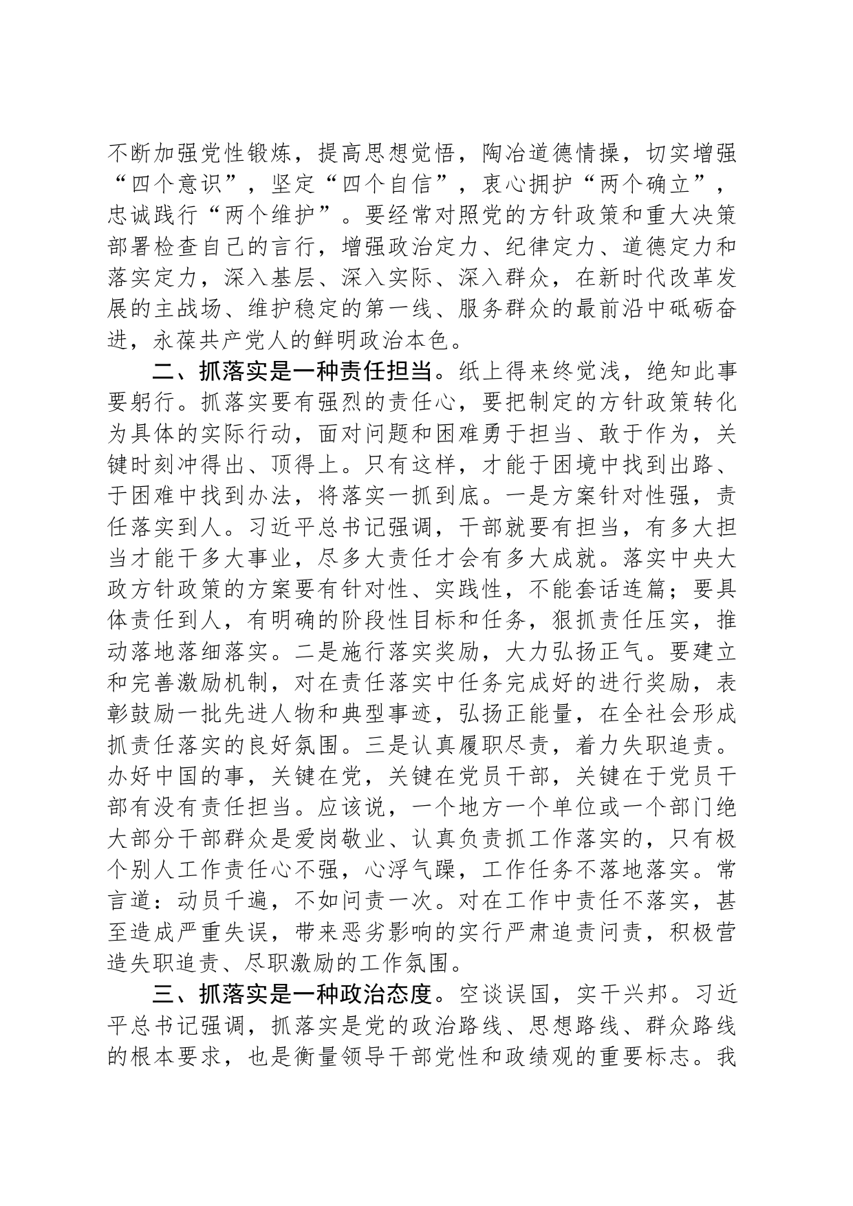 专题党课讲稿：党员干部要扛牢责任抓落实_第2页