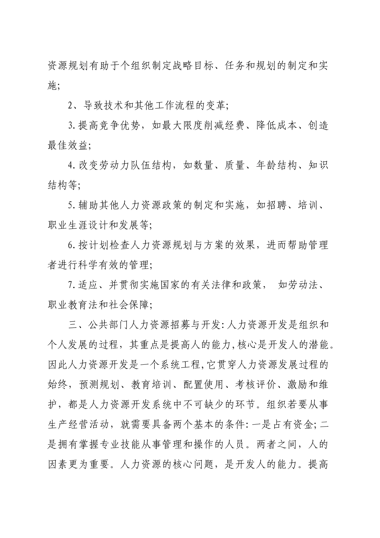 公共部门人力资源管理理论学习总结_第2页