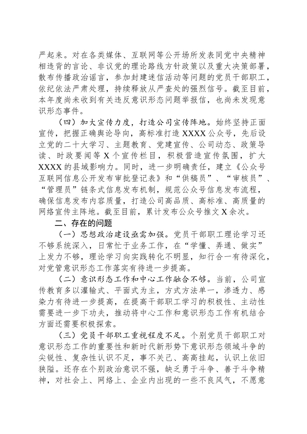 公司2023年上半年意识形态工作总结_第2页