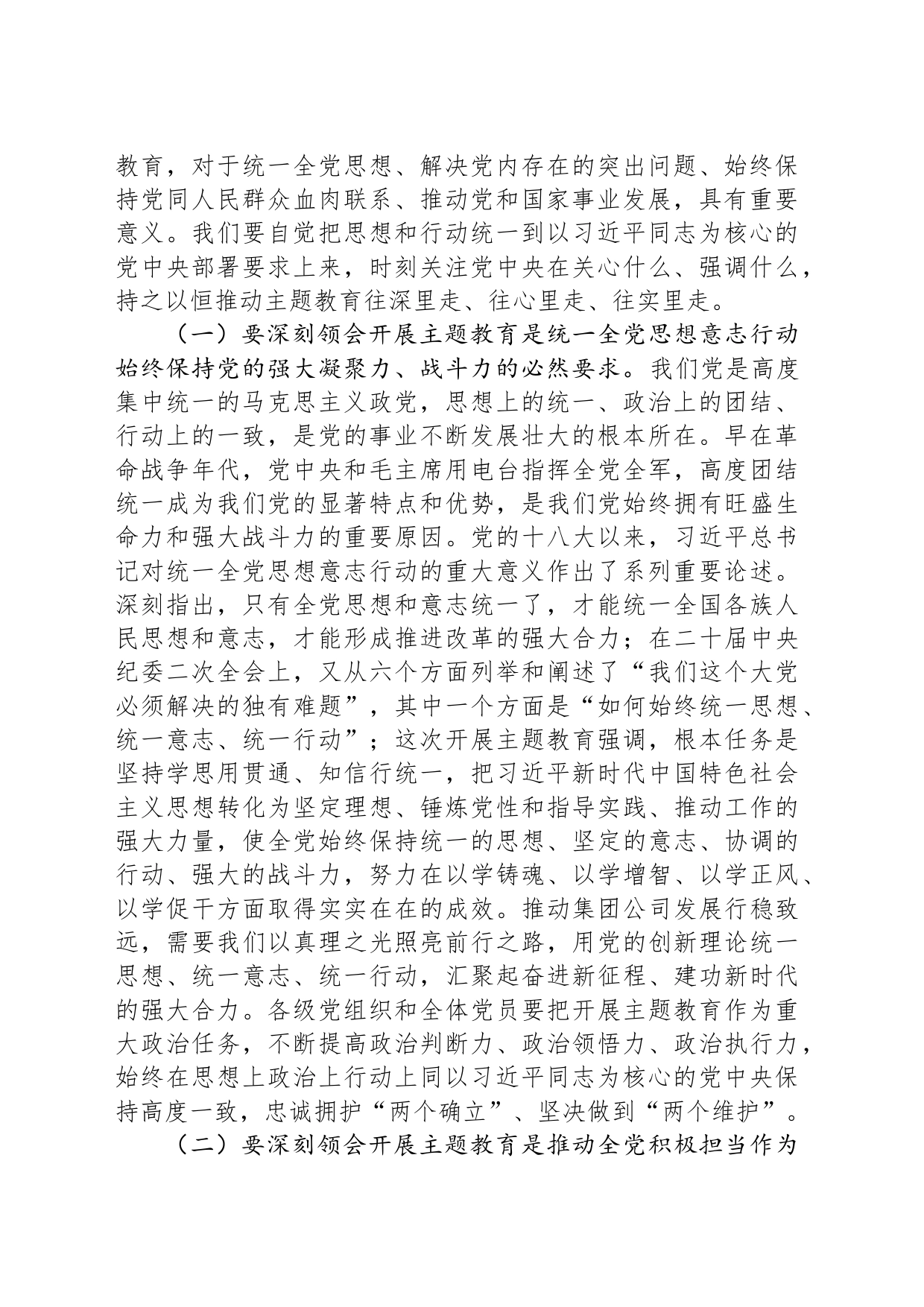 专题党课：凝心聚力+勇毅前行+以更强担当更大作不断推动集团公司高质量发展_第2页