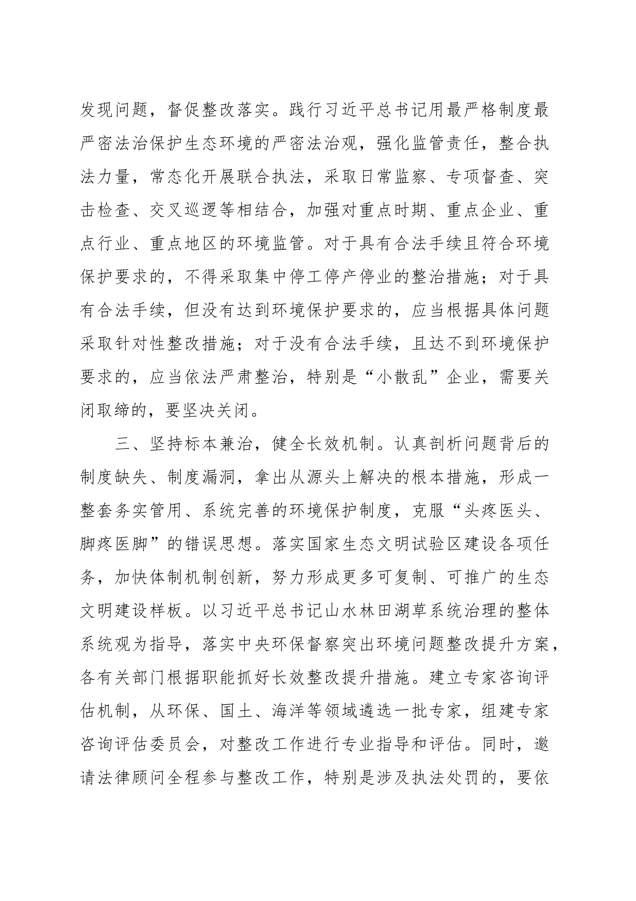 专题研讨：学习习近平生态文明思想心得体会_第2页