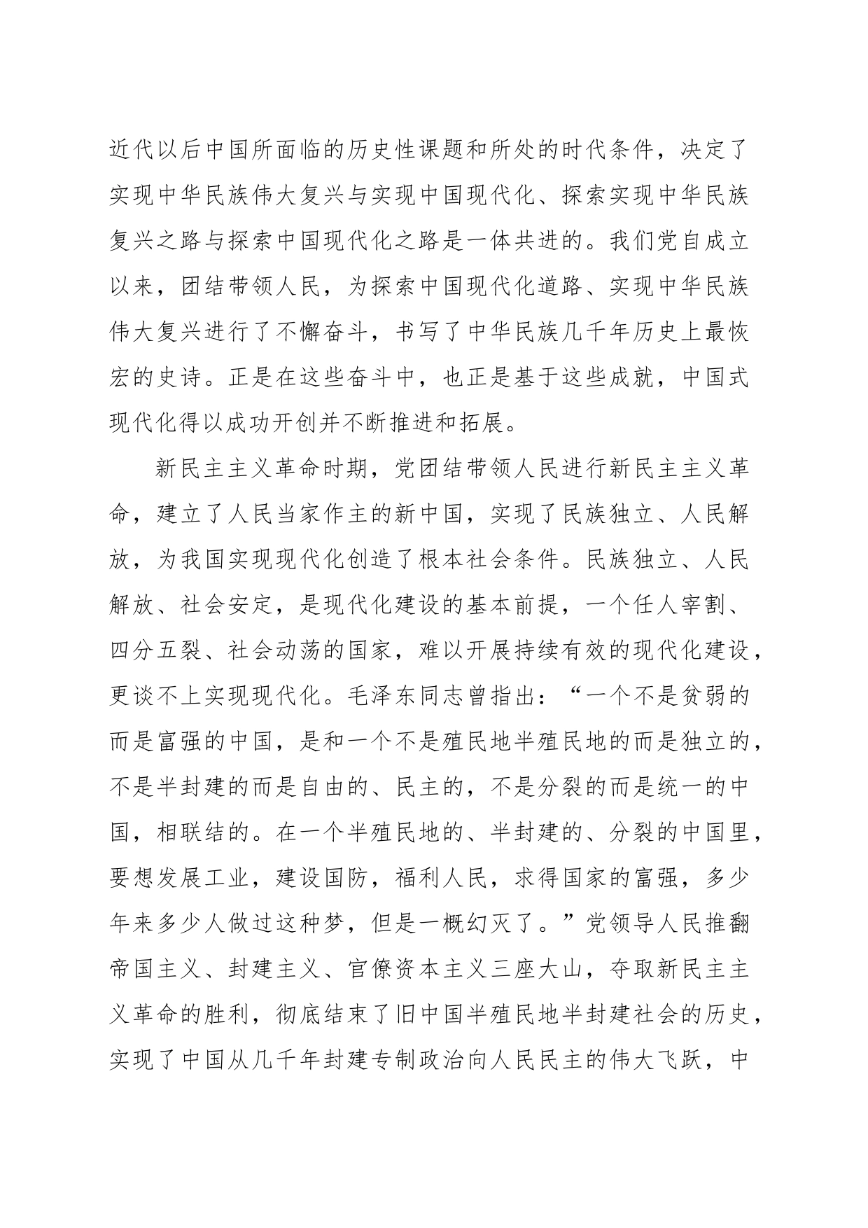 中国式现代化主题材料：党的领导与中国式现代化_第2页