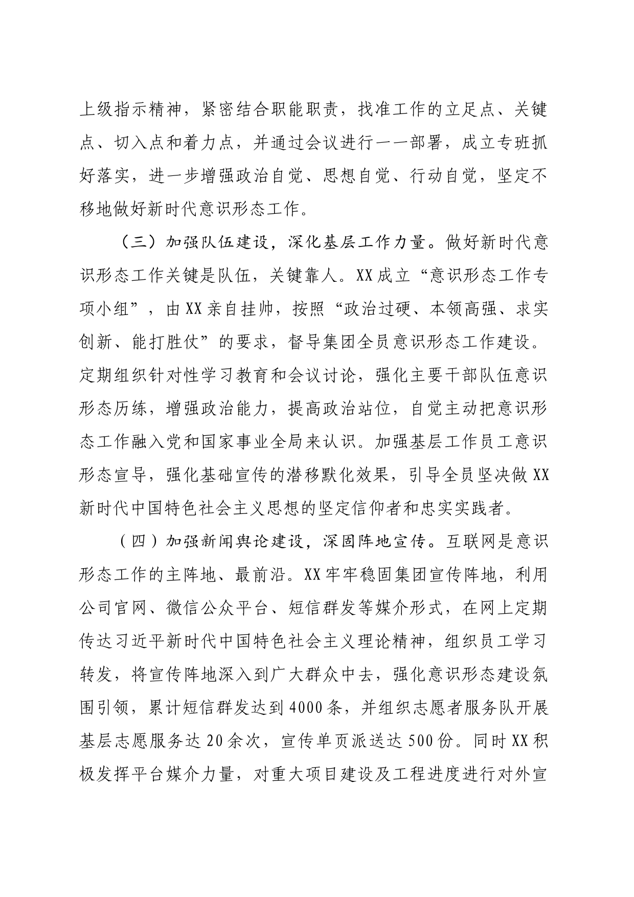 关于2022年度意识形态工作报告_第2页