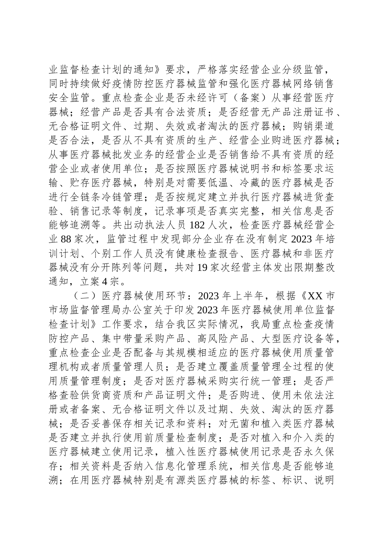 关于2023年上半年XX区医疗器械监管形势的分析报告_第2页