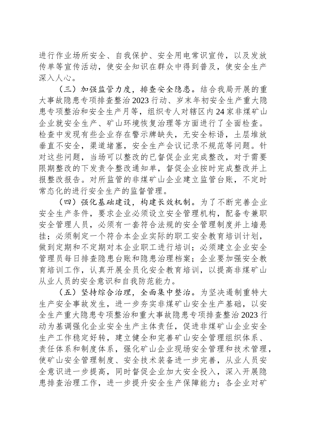 关于2023年上半年安全生产工作总结的报告（20230619）_第2页