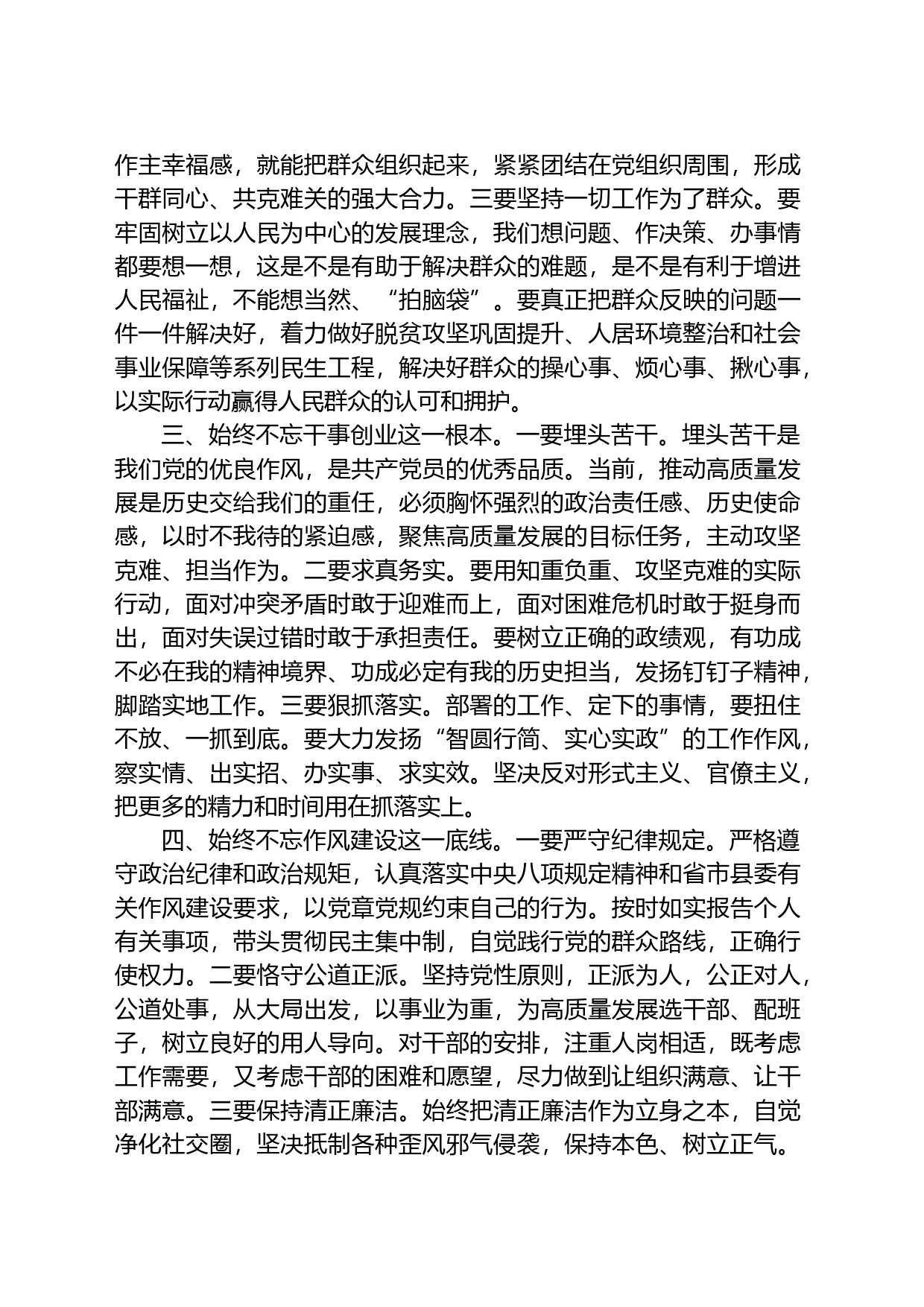 在2023年专题读书班上的交流发言稿_第2页