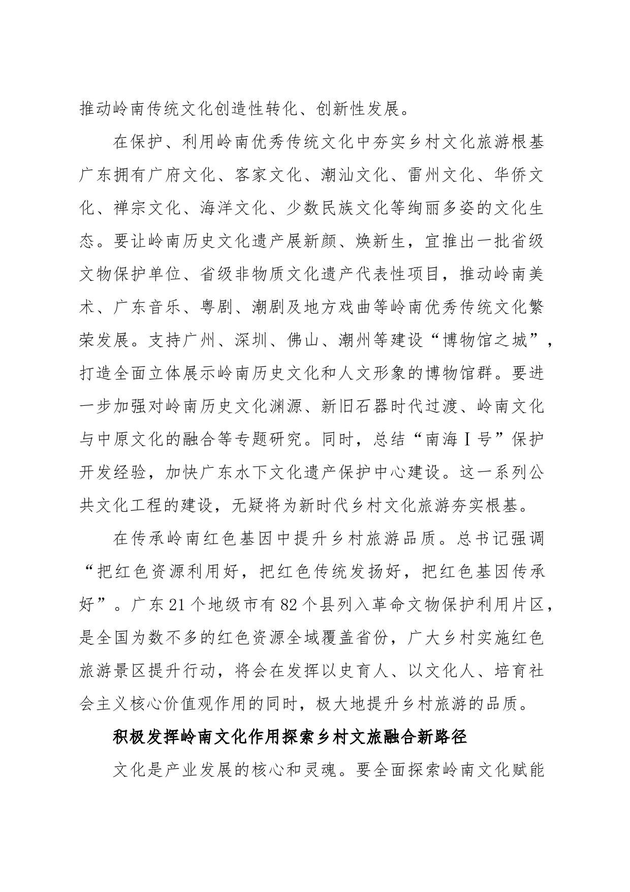 中心组研讨发言：弘扬岭南优秀传统文化 促进乡村文旅融合发展_第2页