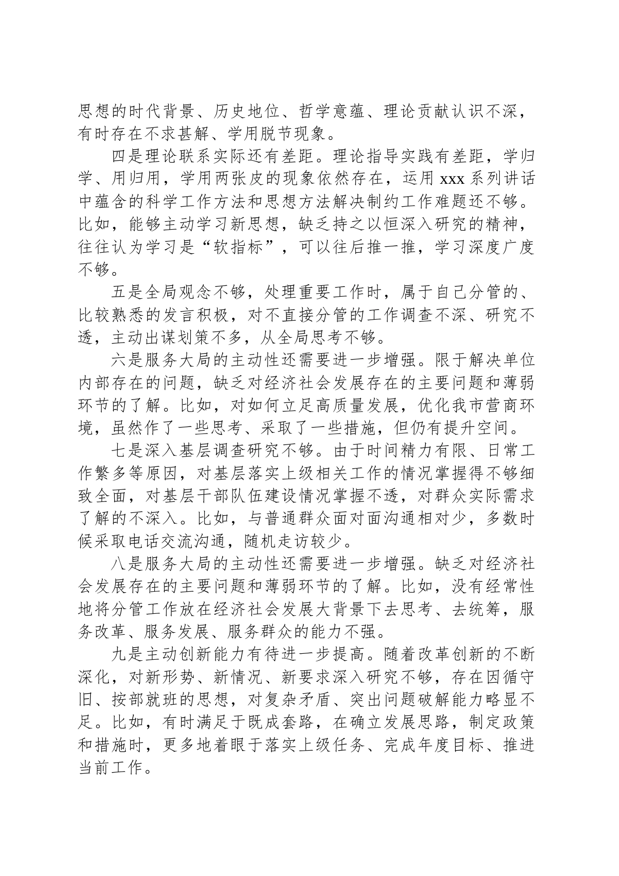 关于2023年主题教育中存在的问题清单_第2页