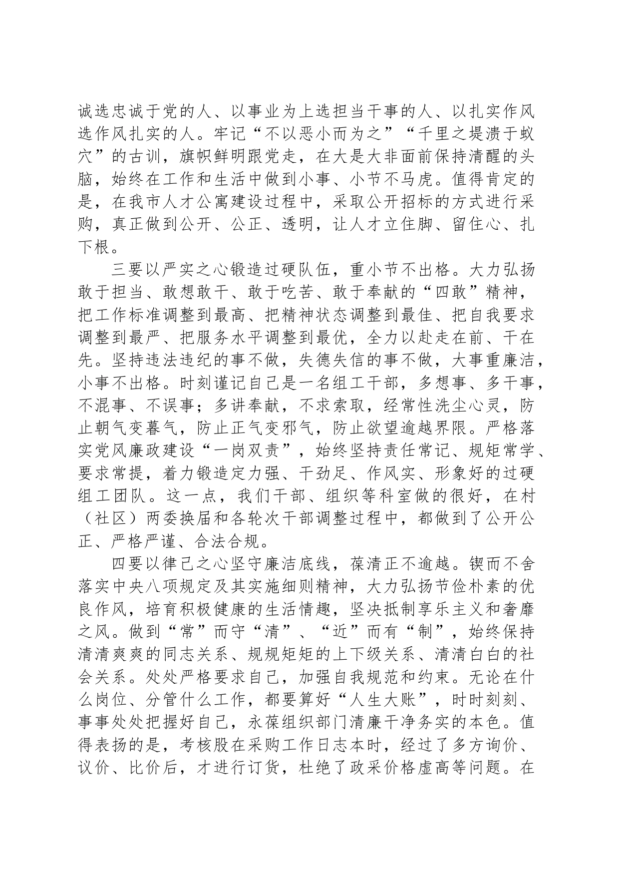 关于2023年全市党风廉政建设会议上的讲话_第2页