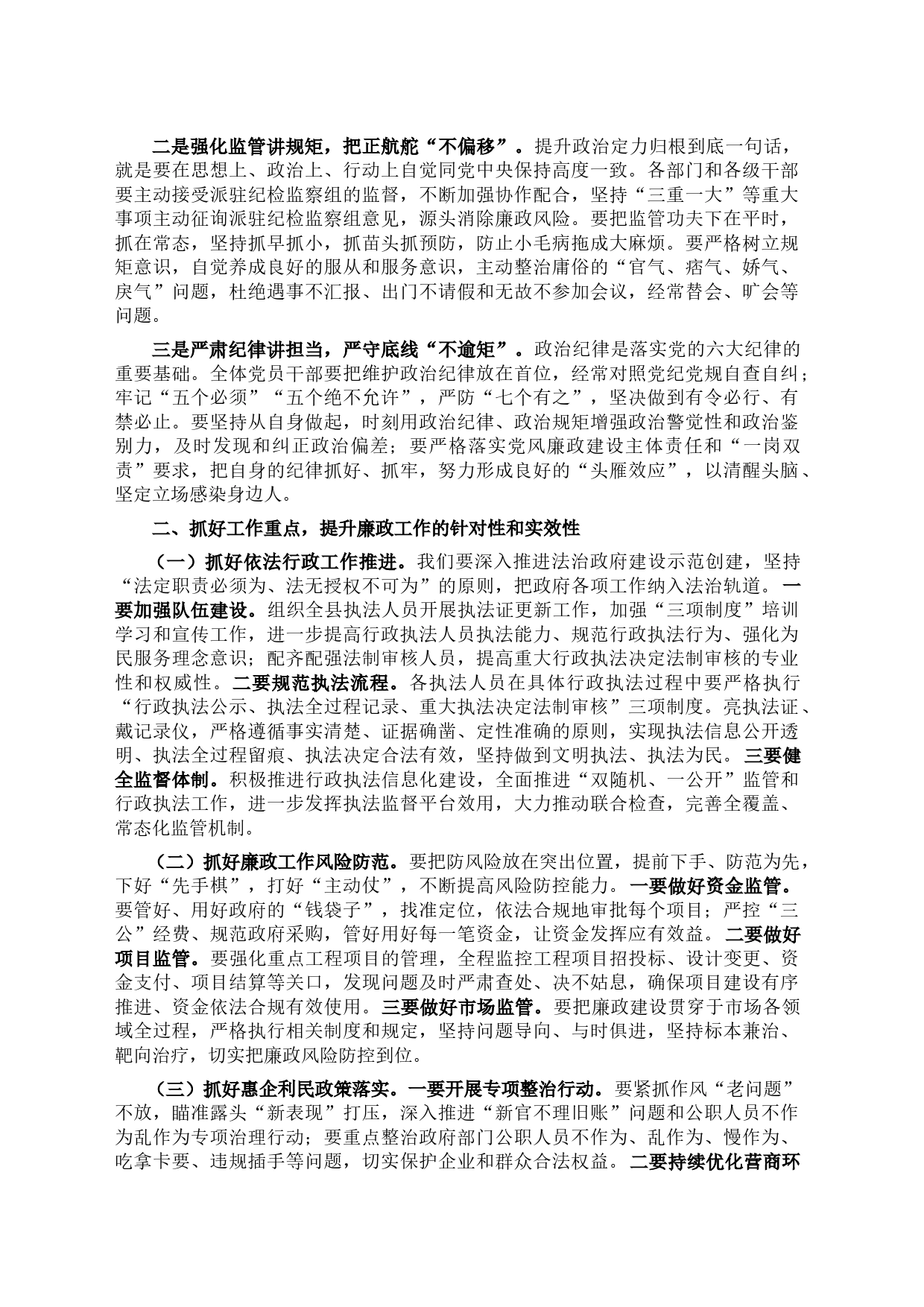 在2023年县政府廉政工作会议上的讲话_第2页