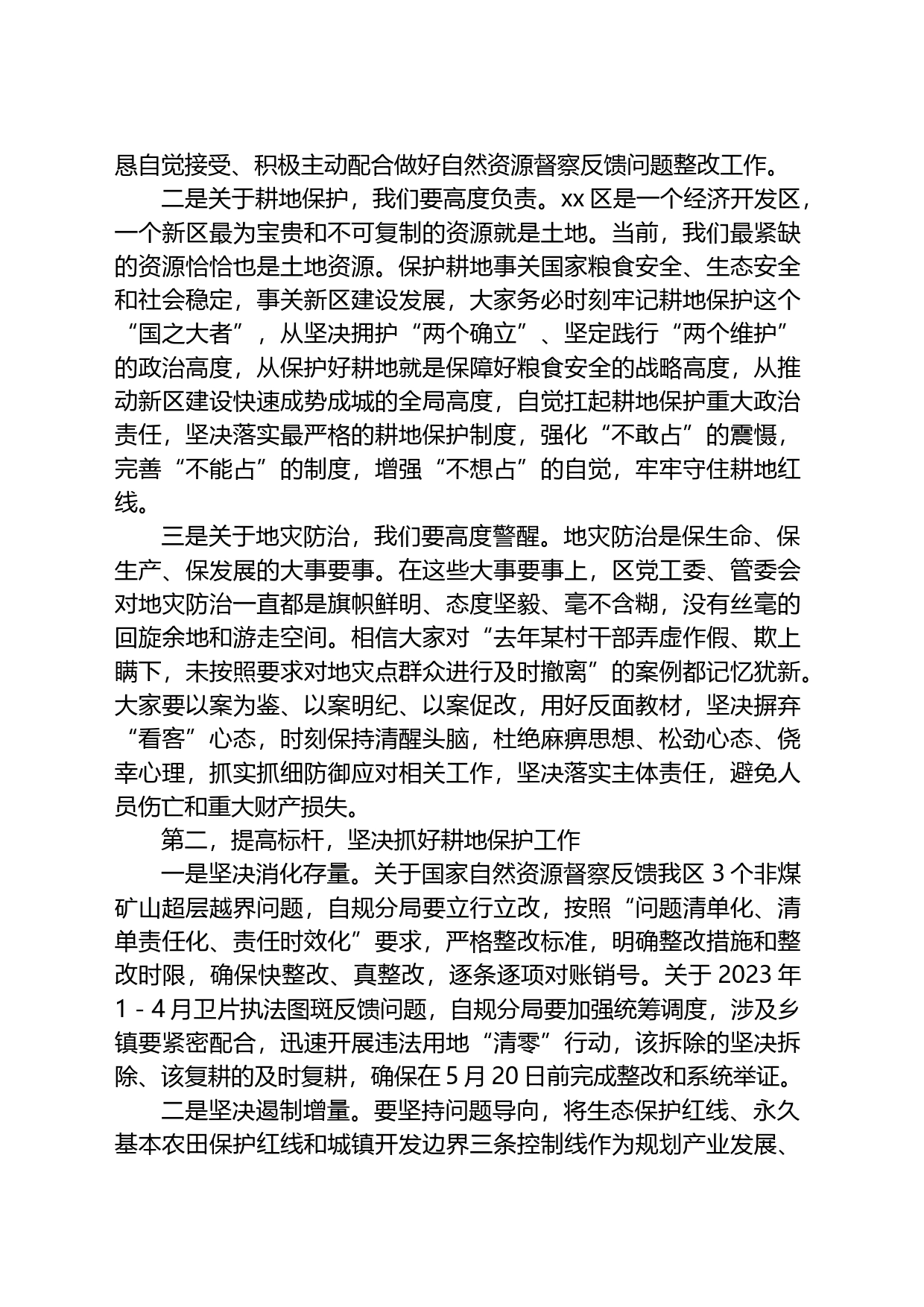 在2023年国家自然资源督察动员部署、耕地保护及地质灾害防治工作会议上的讲话_第2页