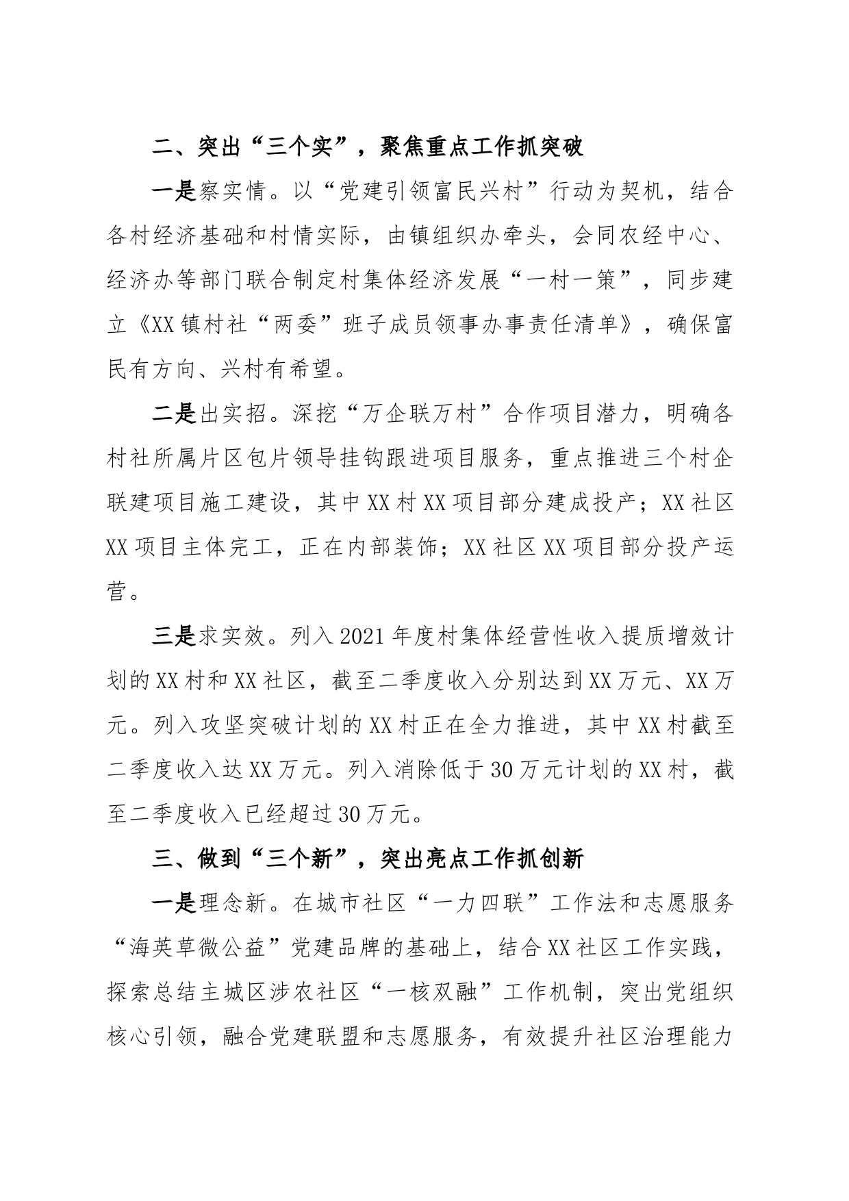 乡镇党委基层党建工作情况汇报_第2页