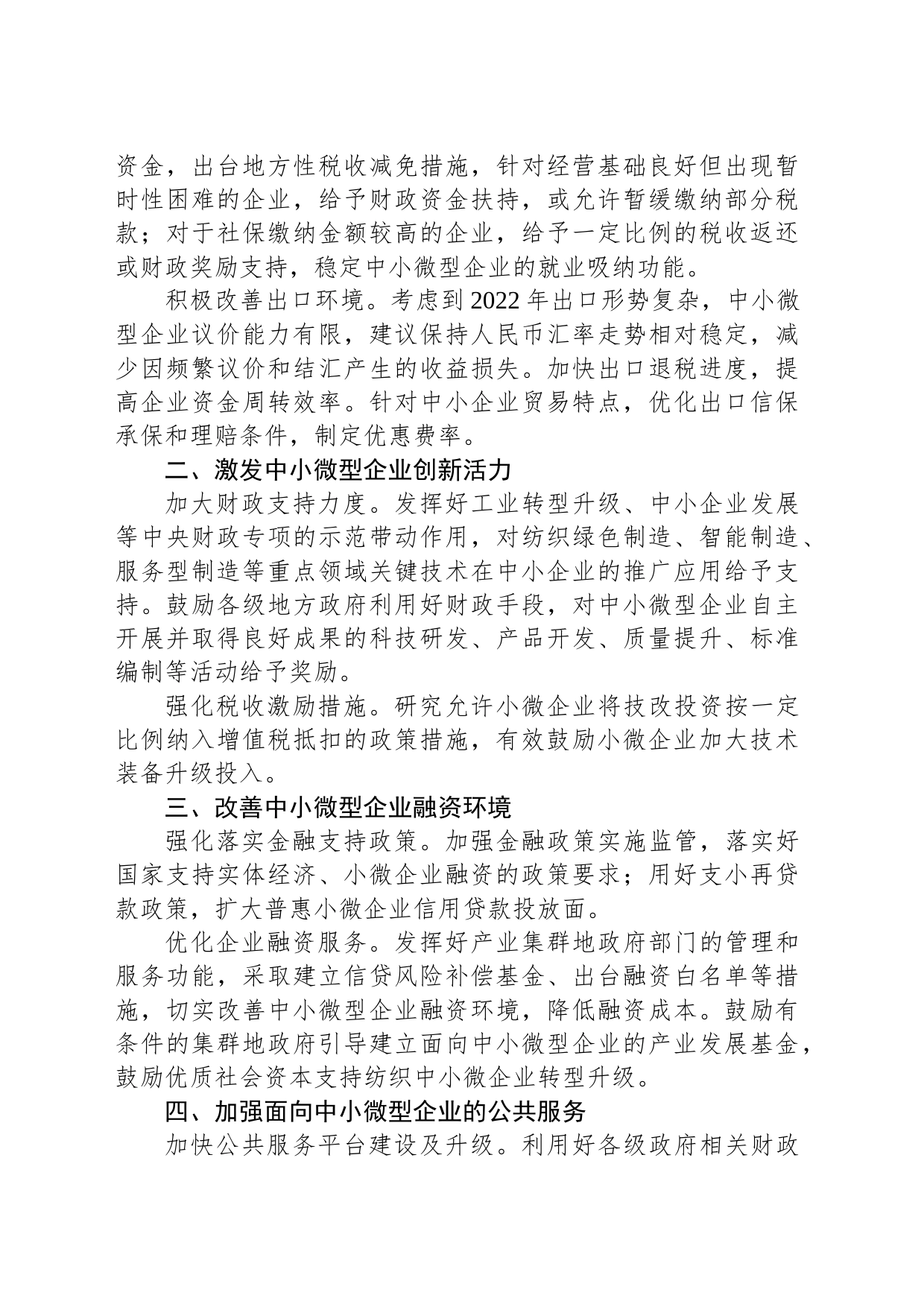 关于促进纺织行业中小企业高质量发展的建议_第2页