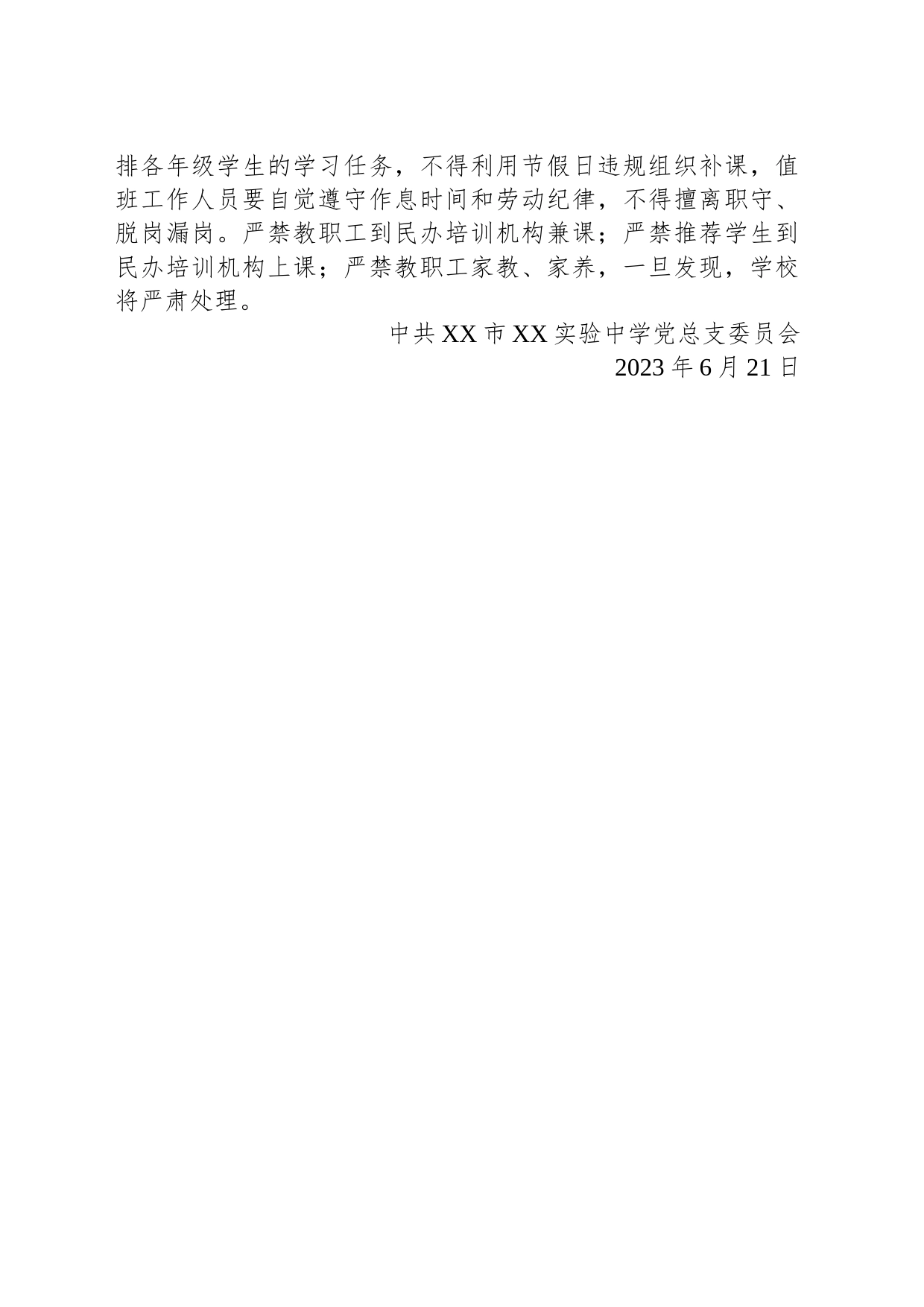 关于做好2023年端午期间作风建设的通知（20230621）_第2页