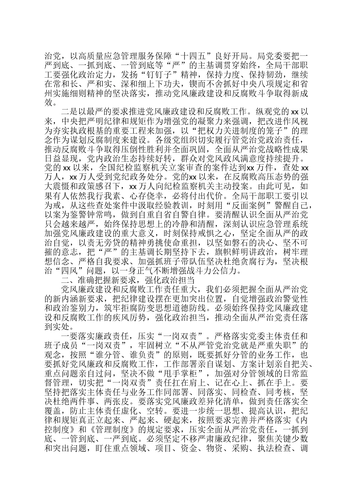 在上半年党风廉政建设工作会议上的讲话汇编（17篇）_第2页