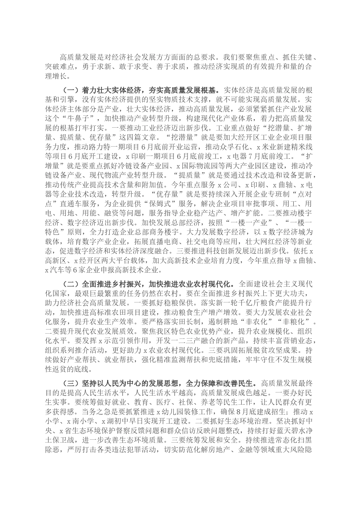 在中心组2023年第二次专题集中学习会的主持讲话_第2页