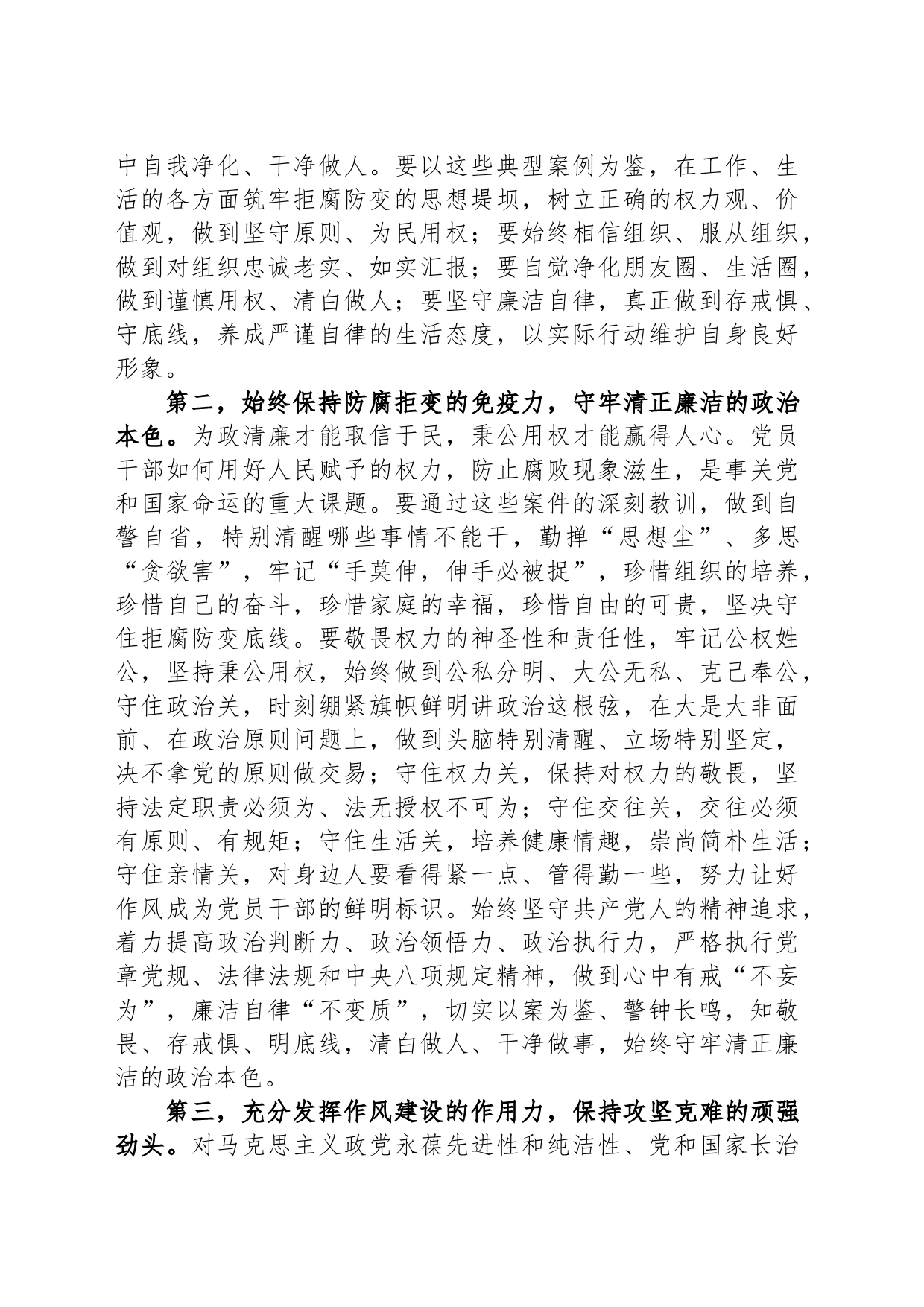 在二季度以案为鉴以案促改警示教育大会上的讲话_第2页