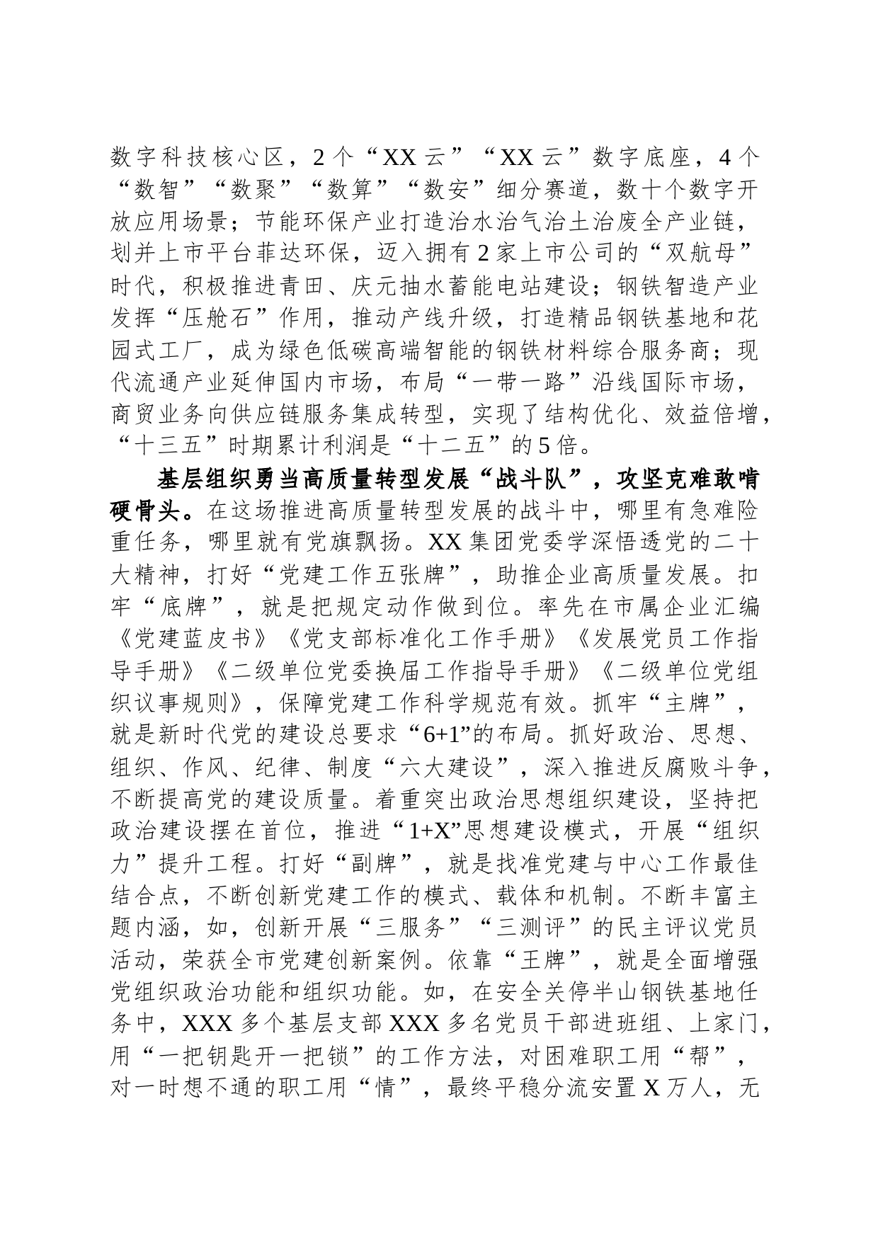 在企业高质量发展战略高级研讨班上的研讨发言材料_第2页