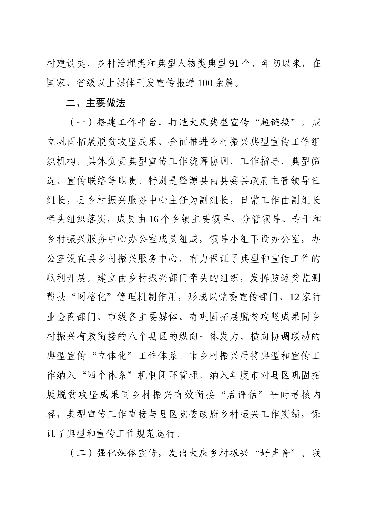 关于全市巩固拓展脱贫攻坚成果同乡村振兴有效衔接县级典型工作情况的调研报告_第2页