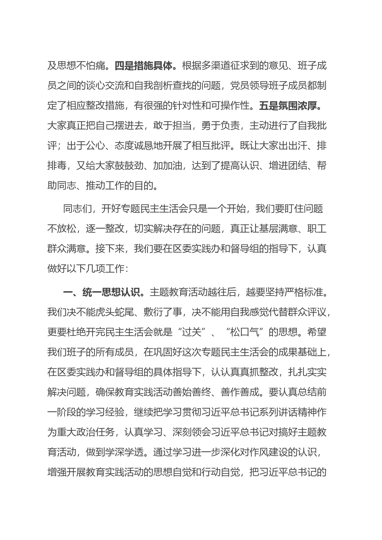 在党员领导班子专题民主生活会上的总结点评讲话_第2页