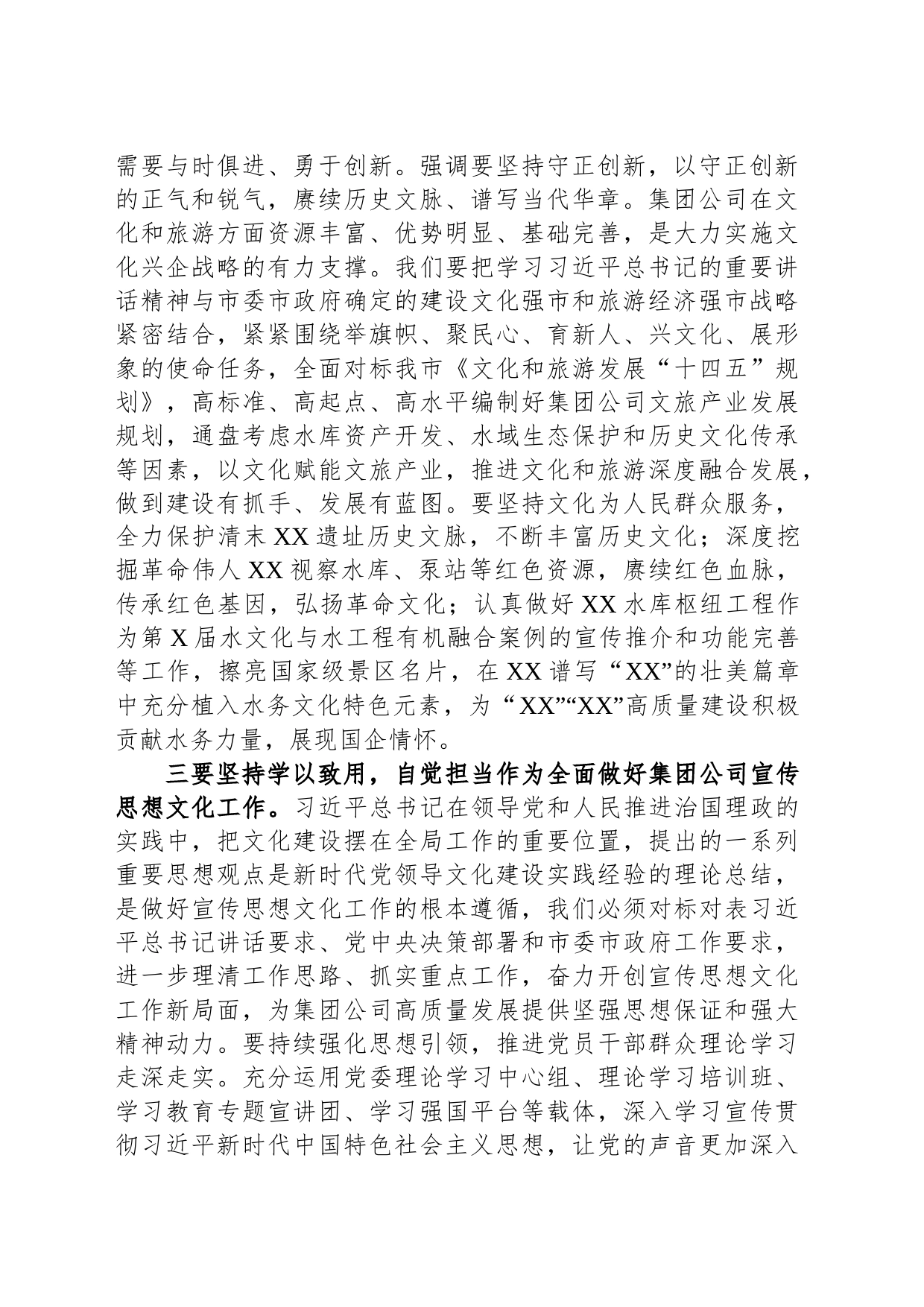 在党委中心组文化传承专题理论学习会上的发言_第2页