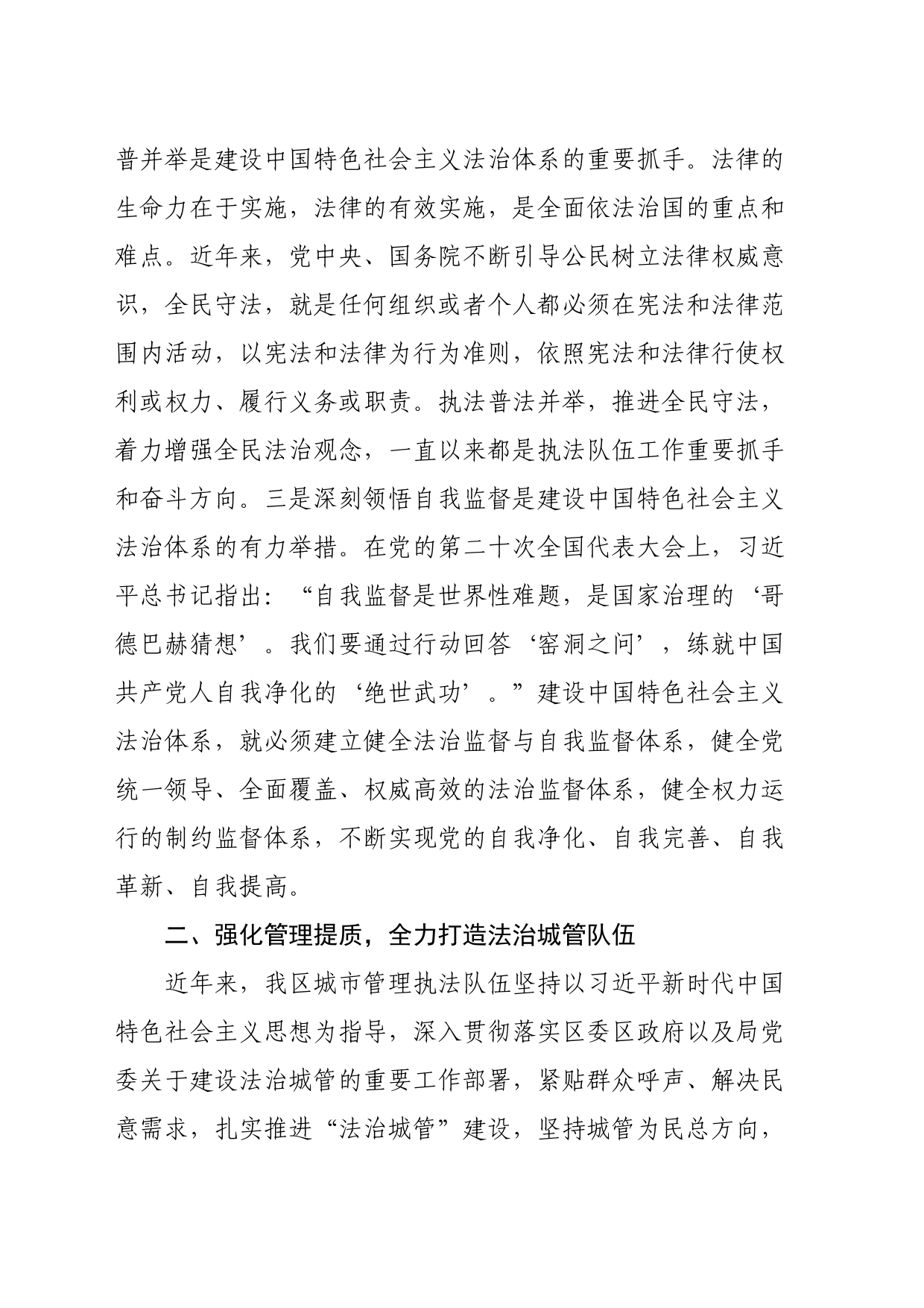 在党委理论学习中心组法治思想专题研讨交流会上的发言材料_第2页