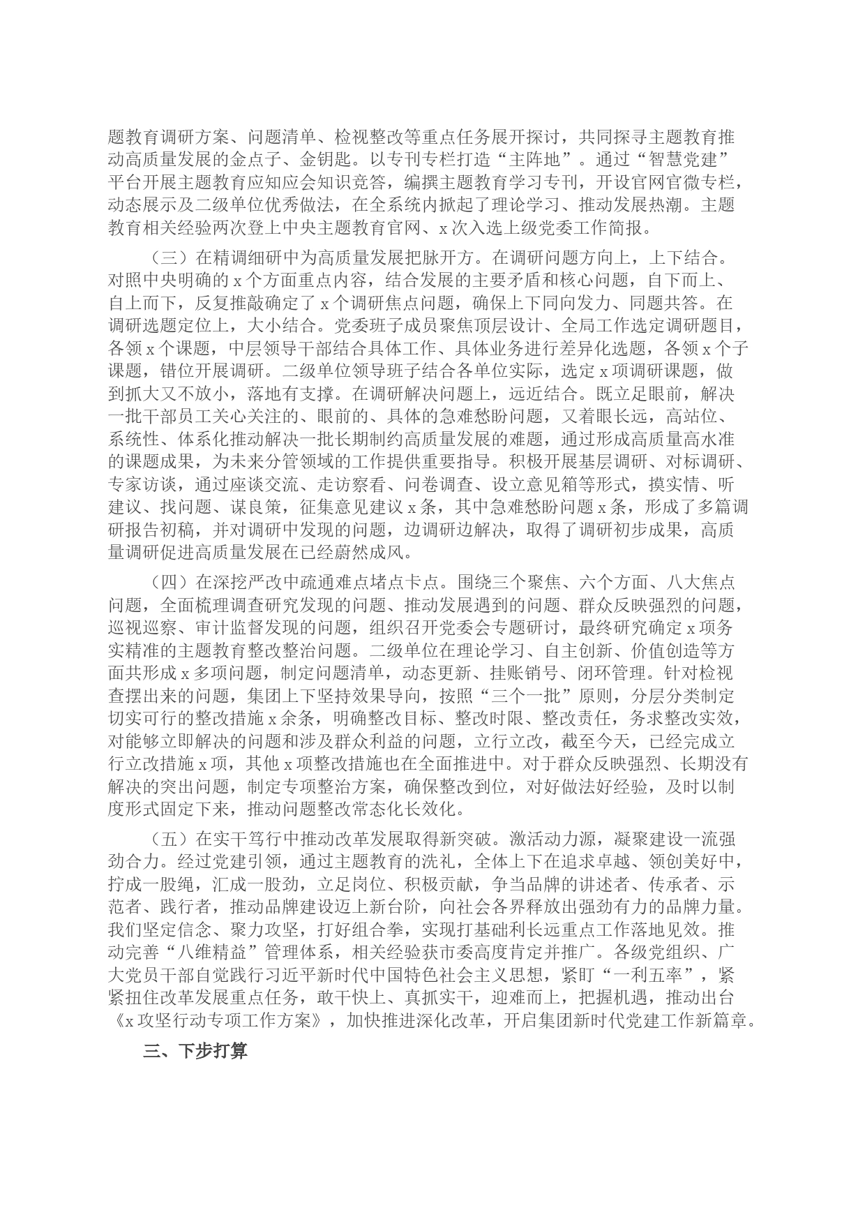 在党建工作半年总结会上的报告提纲_第2页