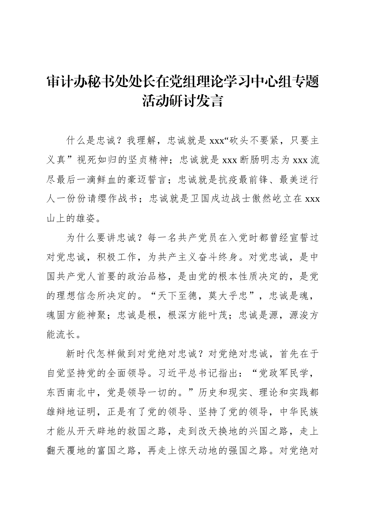 在党组理论学习中心组专题活动研讨发言材料汇编_第2页