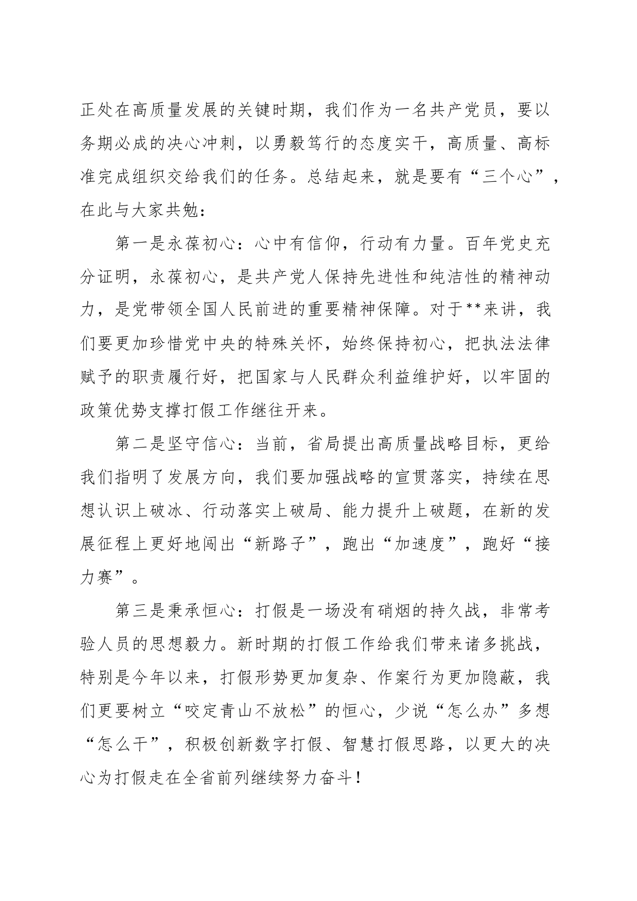 优秀党员发言材料简短_第2页