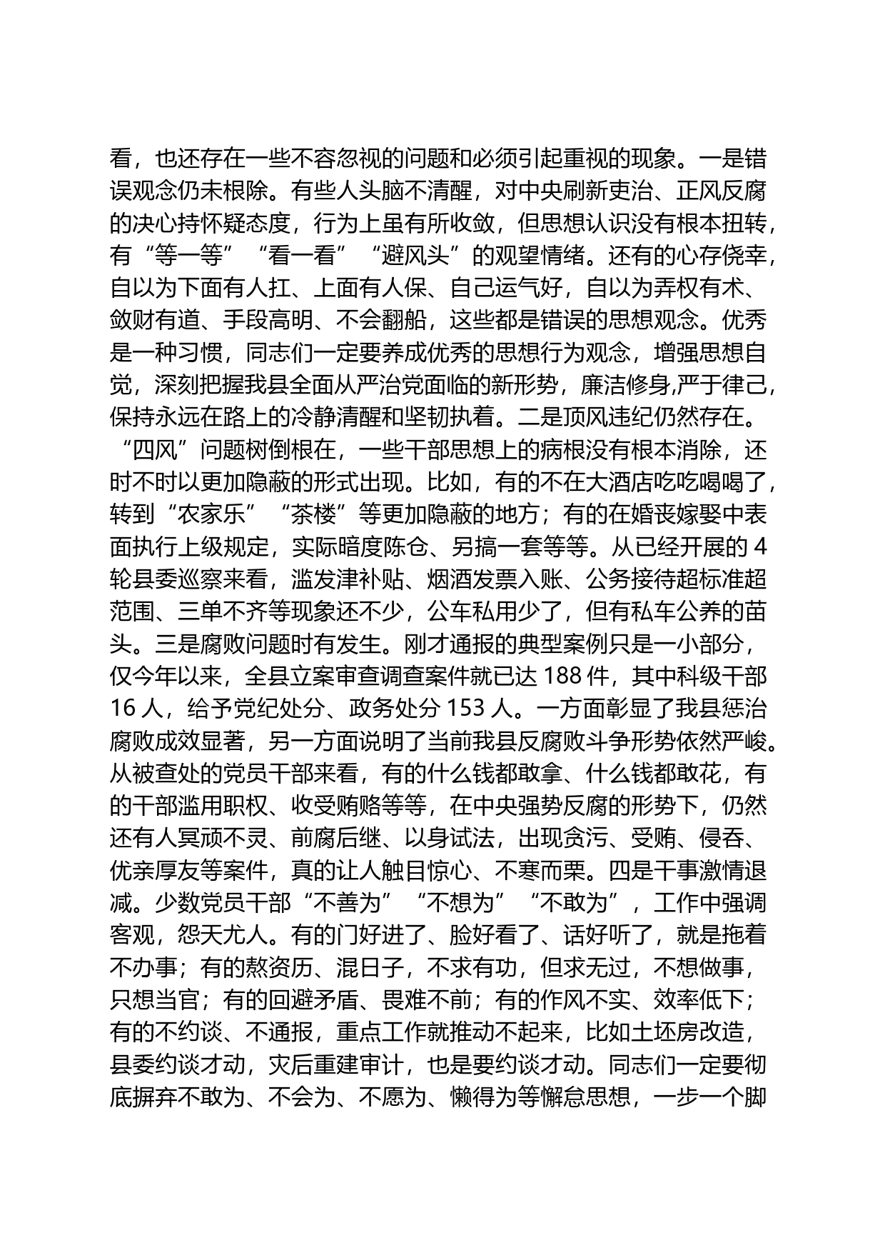 在全县党风廉政建设教育大会上所作党风廉政党课_第2页