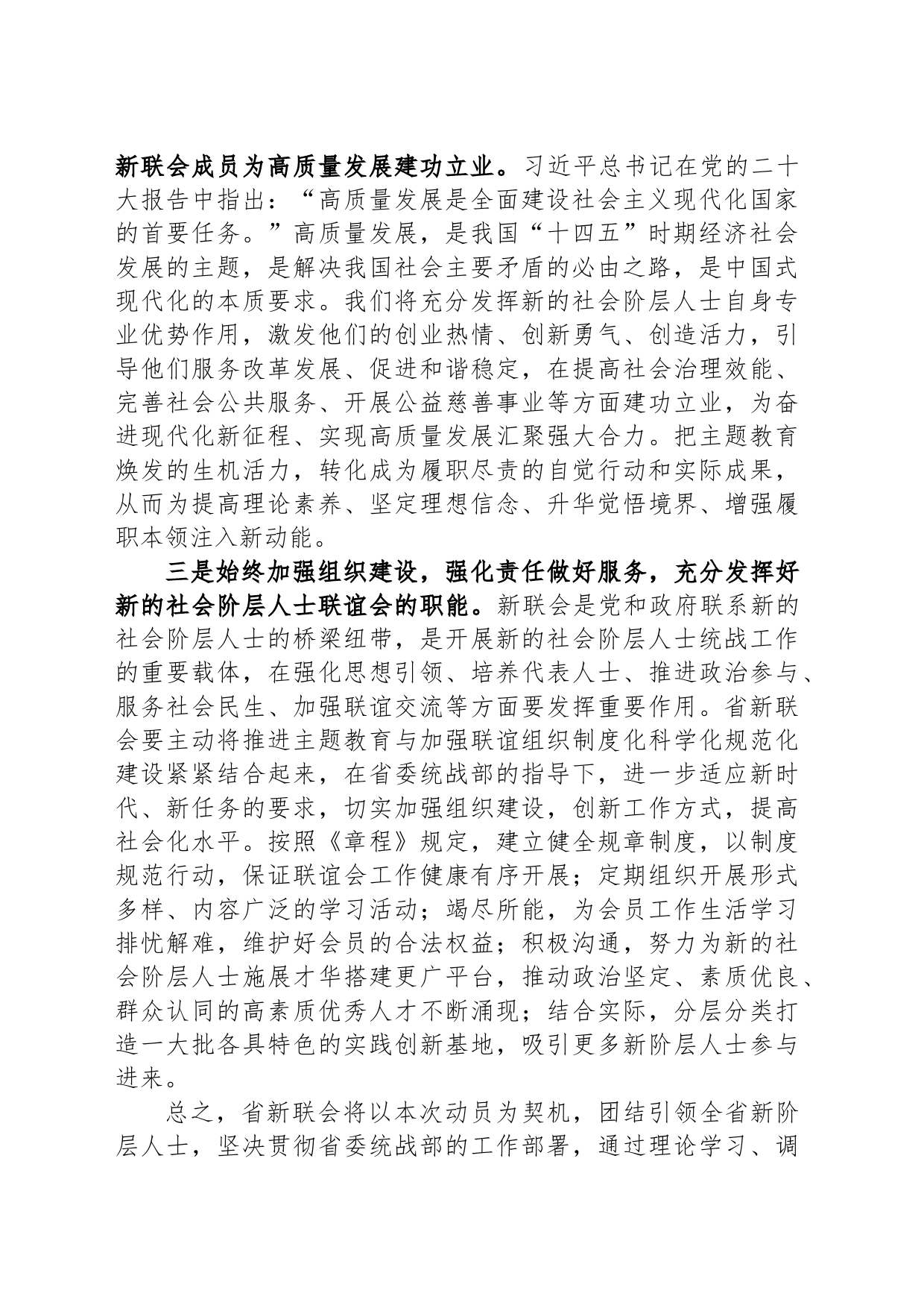 会长在“凝心铸魂强根基，团结奋进新征程”主题活动动员会上的表态发言_第2页