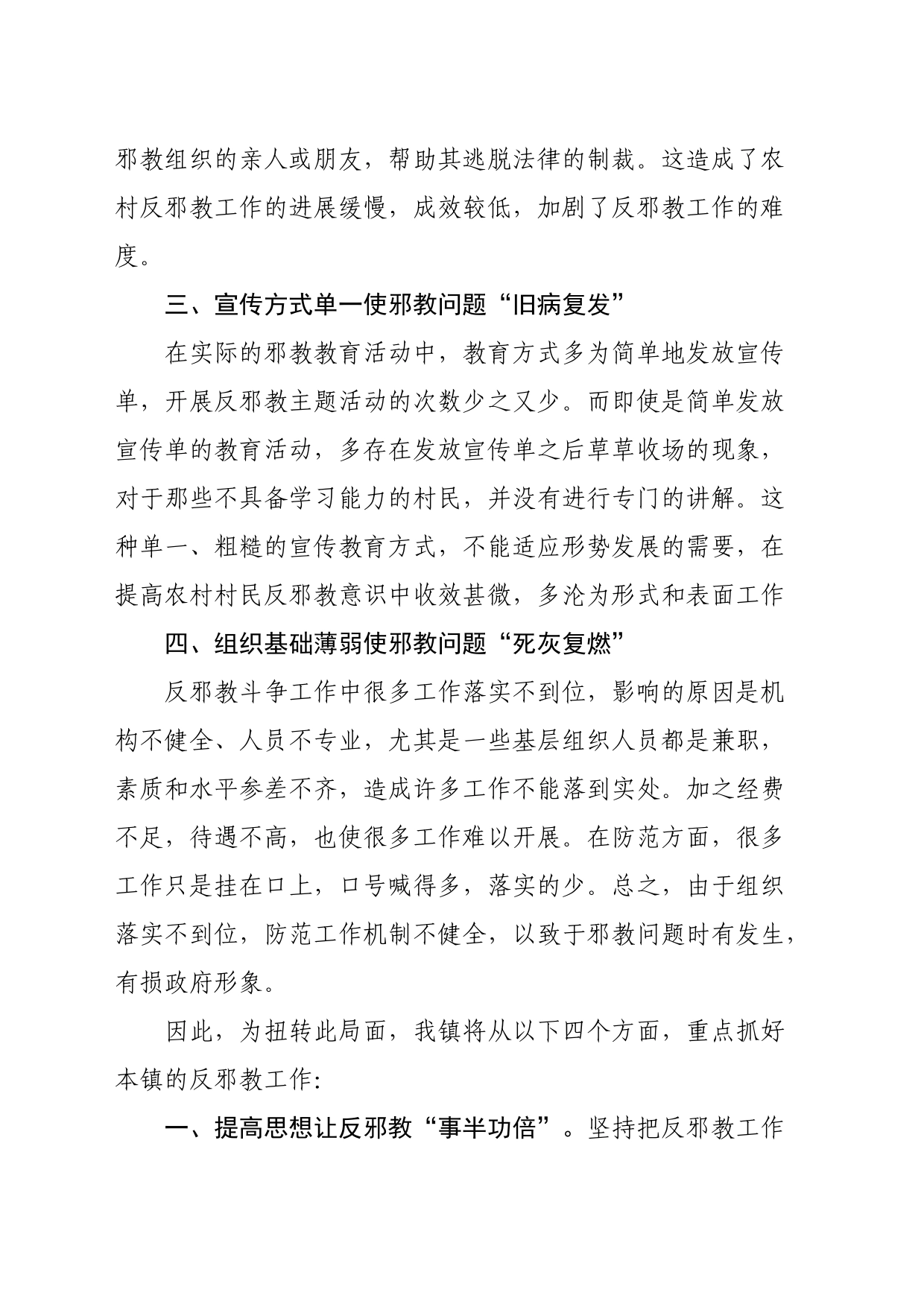 在全县反邪教工作推进会上的表态发言_第2页