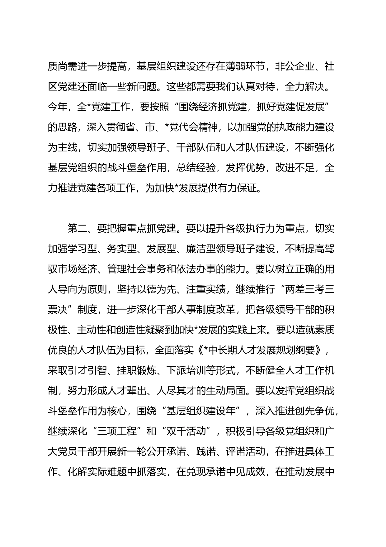 在全县庆七一工作座谈会上的讲话稿_第2页