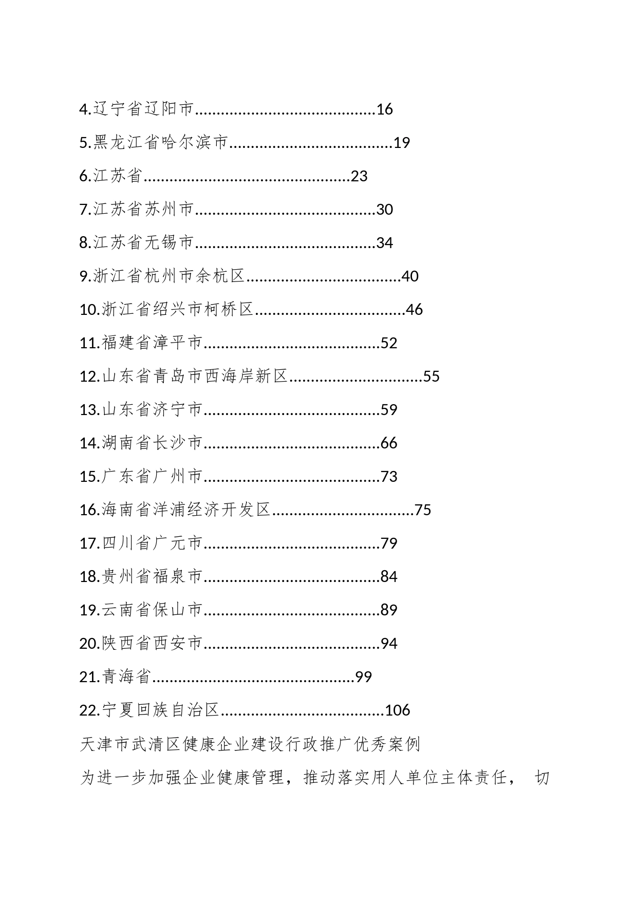 健康企业建设优秀案例（行政推广篇）_第2页