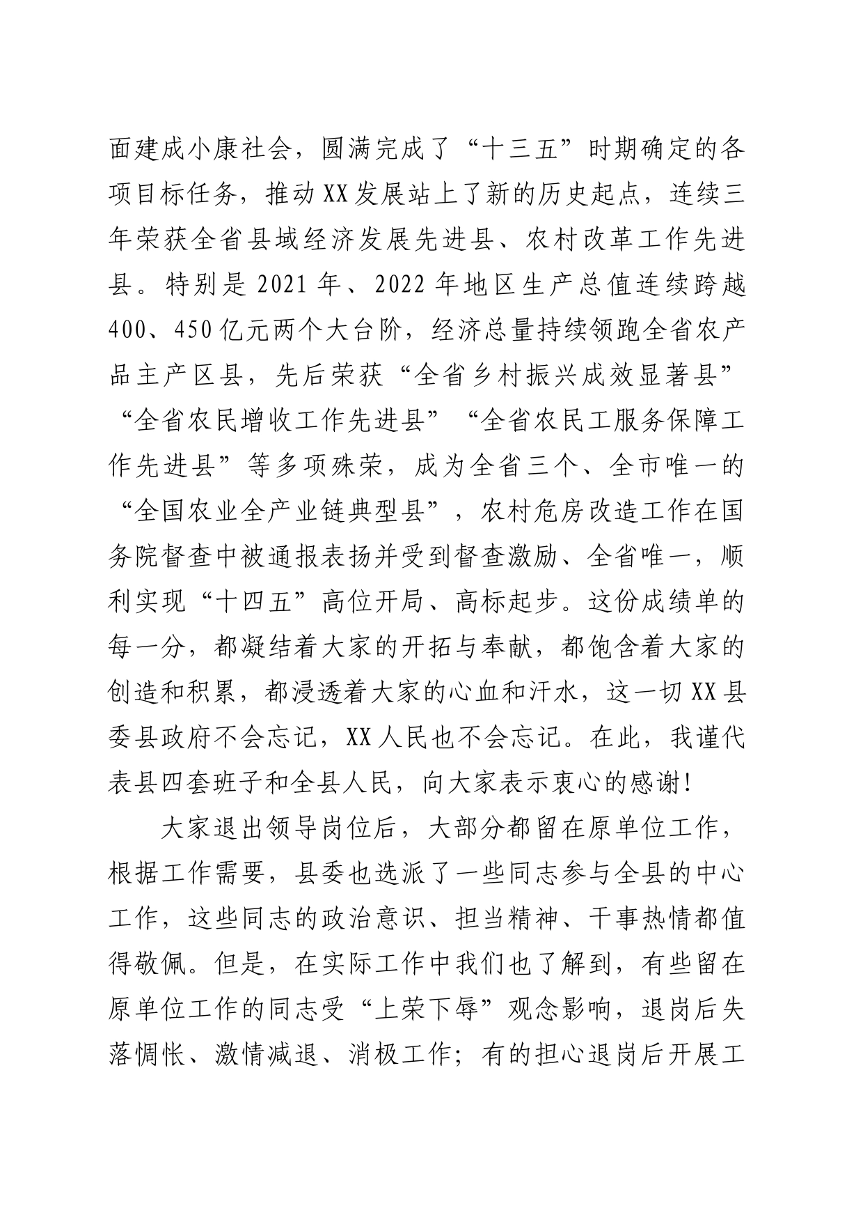 在全县退岗职级公务员管理工作推进会上的讲话_第2页