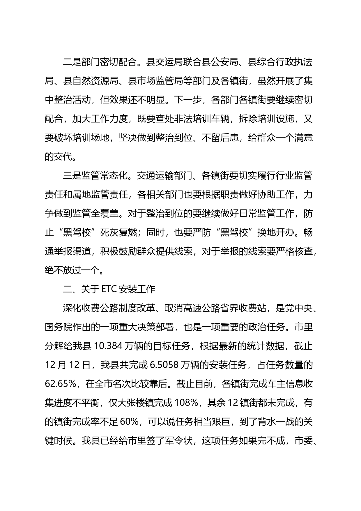 在全县集中清理“黑驾校”和ETC安装应用推进会议上的讲话_第2页