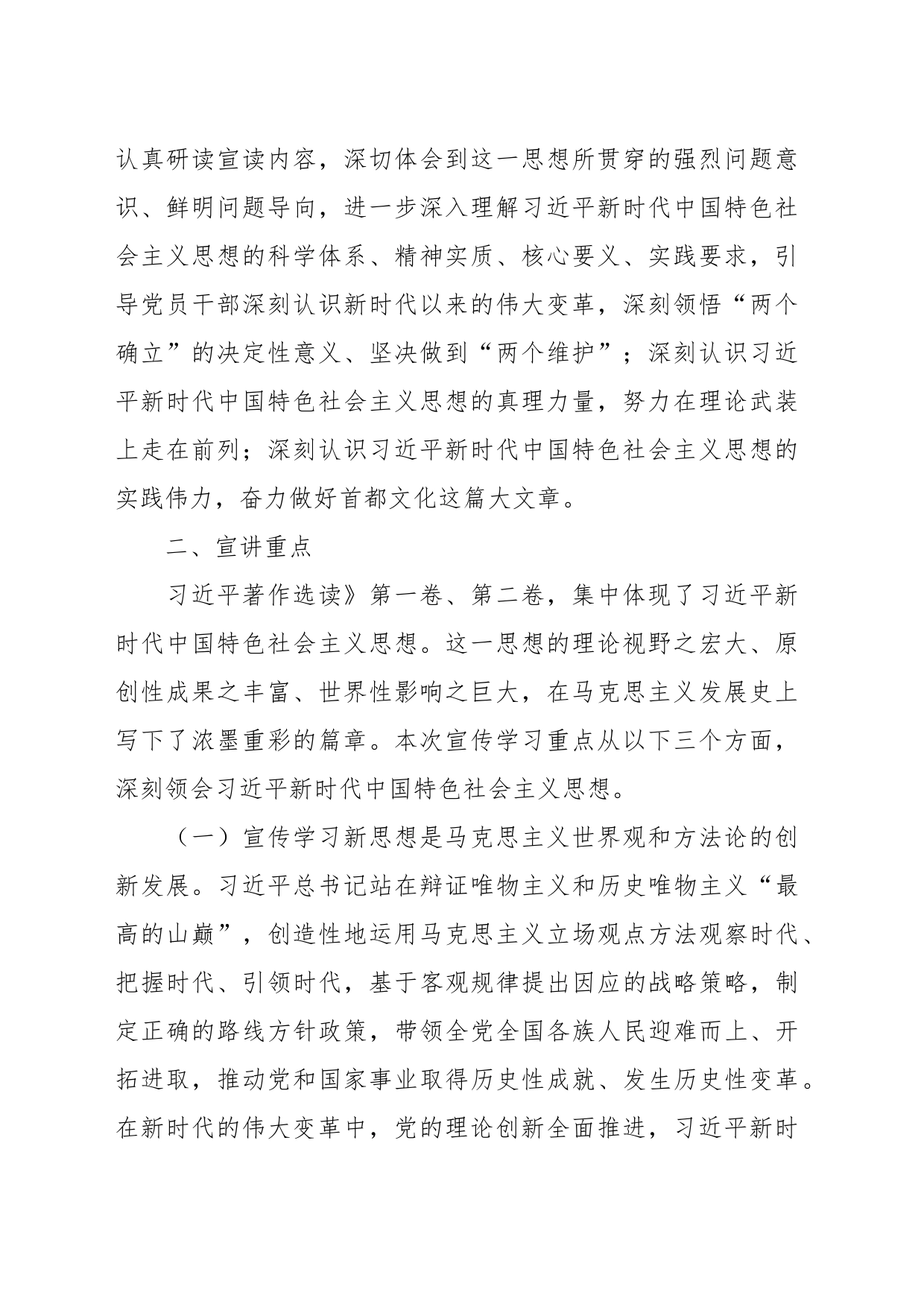 党委《习近平著作宣读》第一卷、第二卷宣讲工作方案_第2页