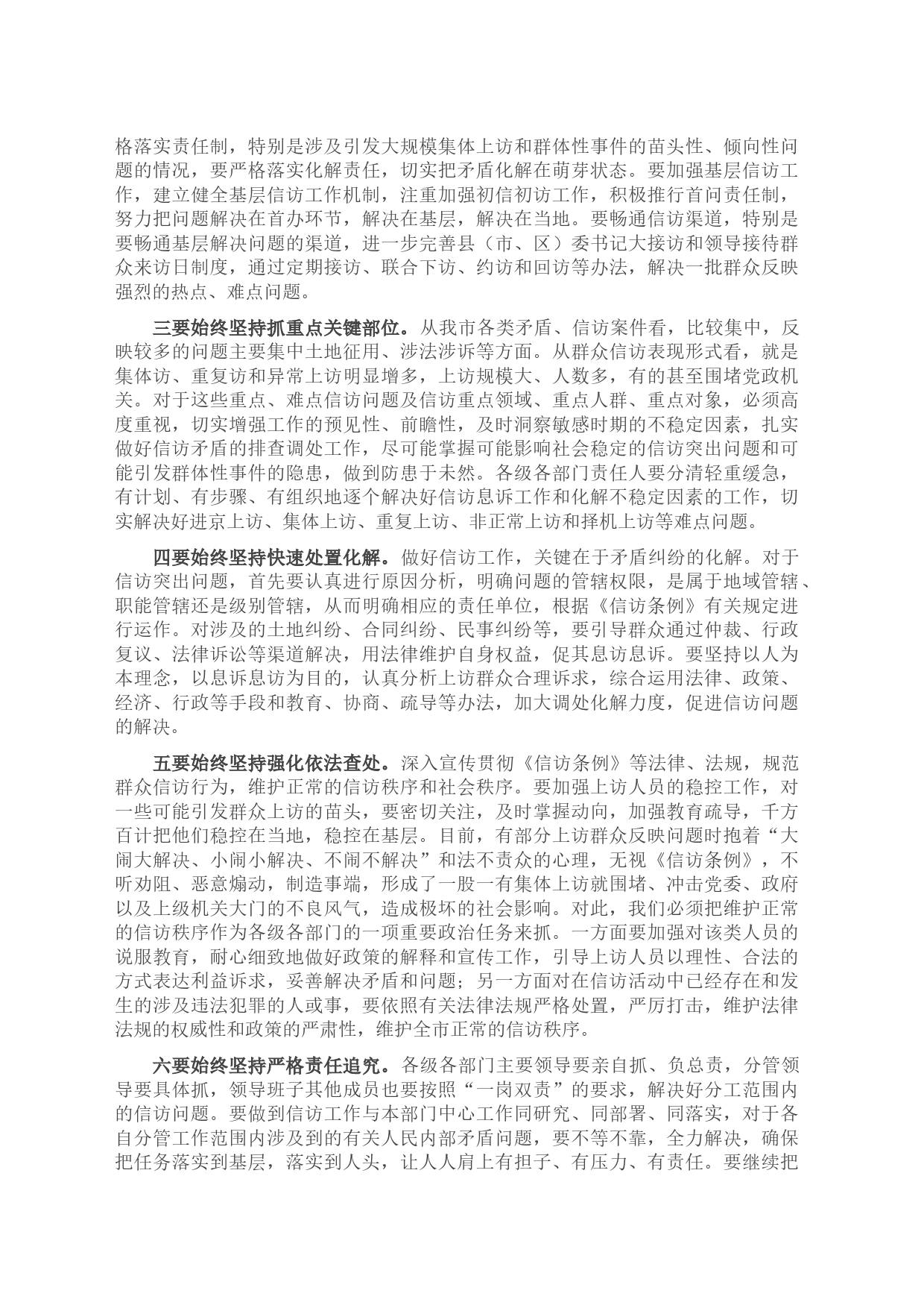 在全市信访维稳工作推进会上的讲话_第2页