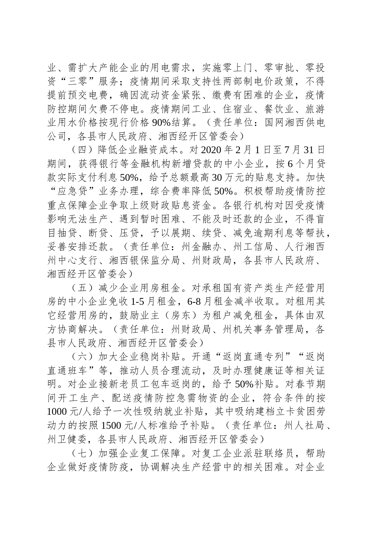 关于培育壮大实体经济推动高质量发展的若干政策_第2页