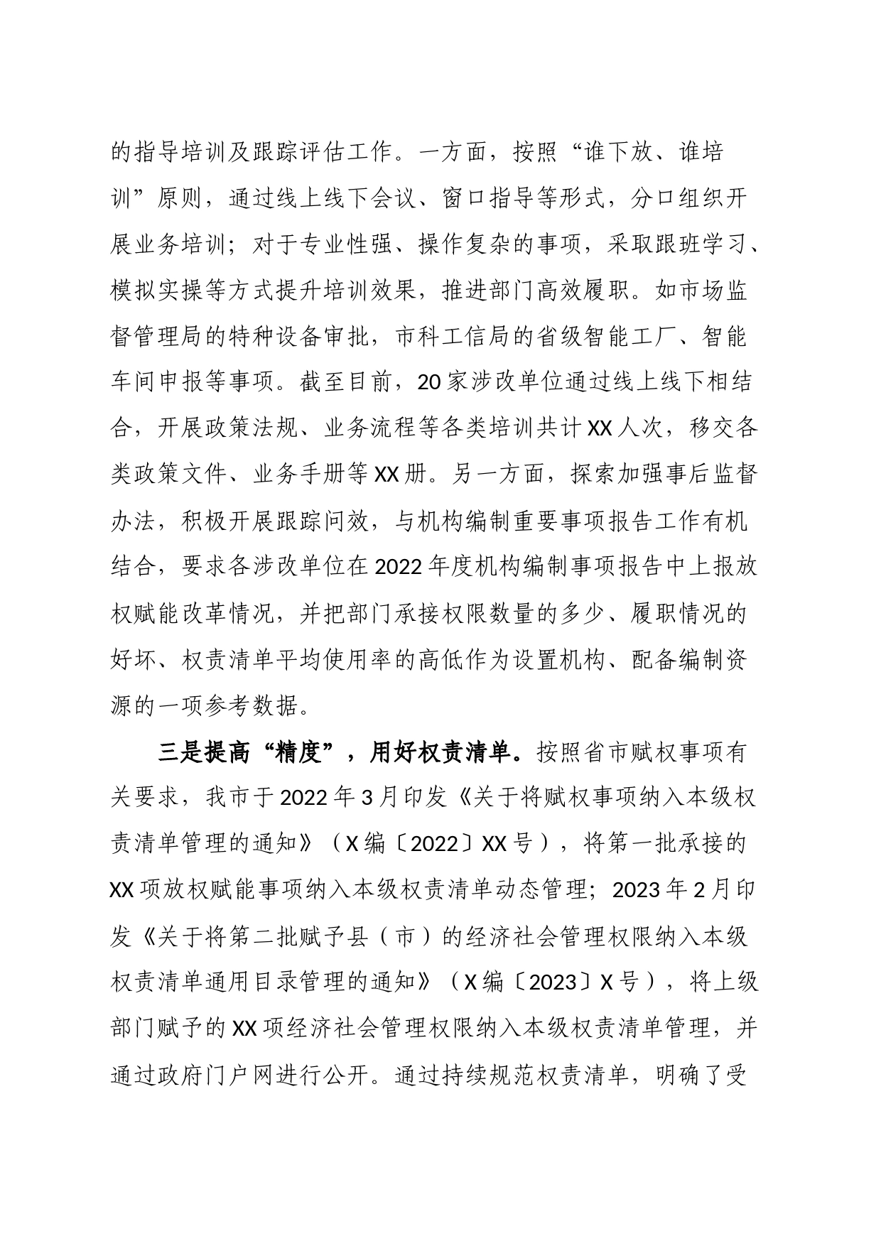 在全市放权赋能改革工作经验交流会上的讲话_第2页