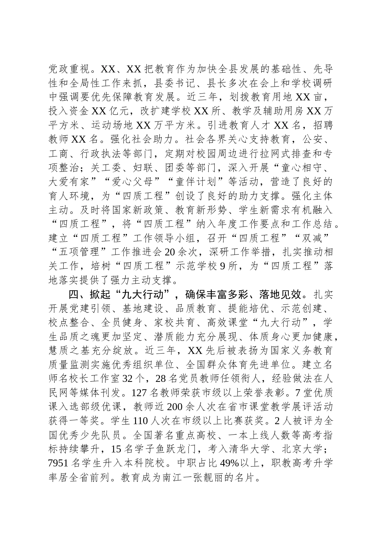 在全市教育教学现场推进会上的发言_第2页